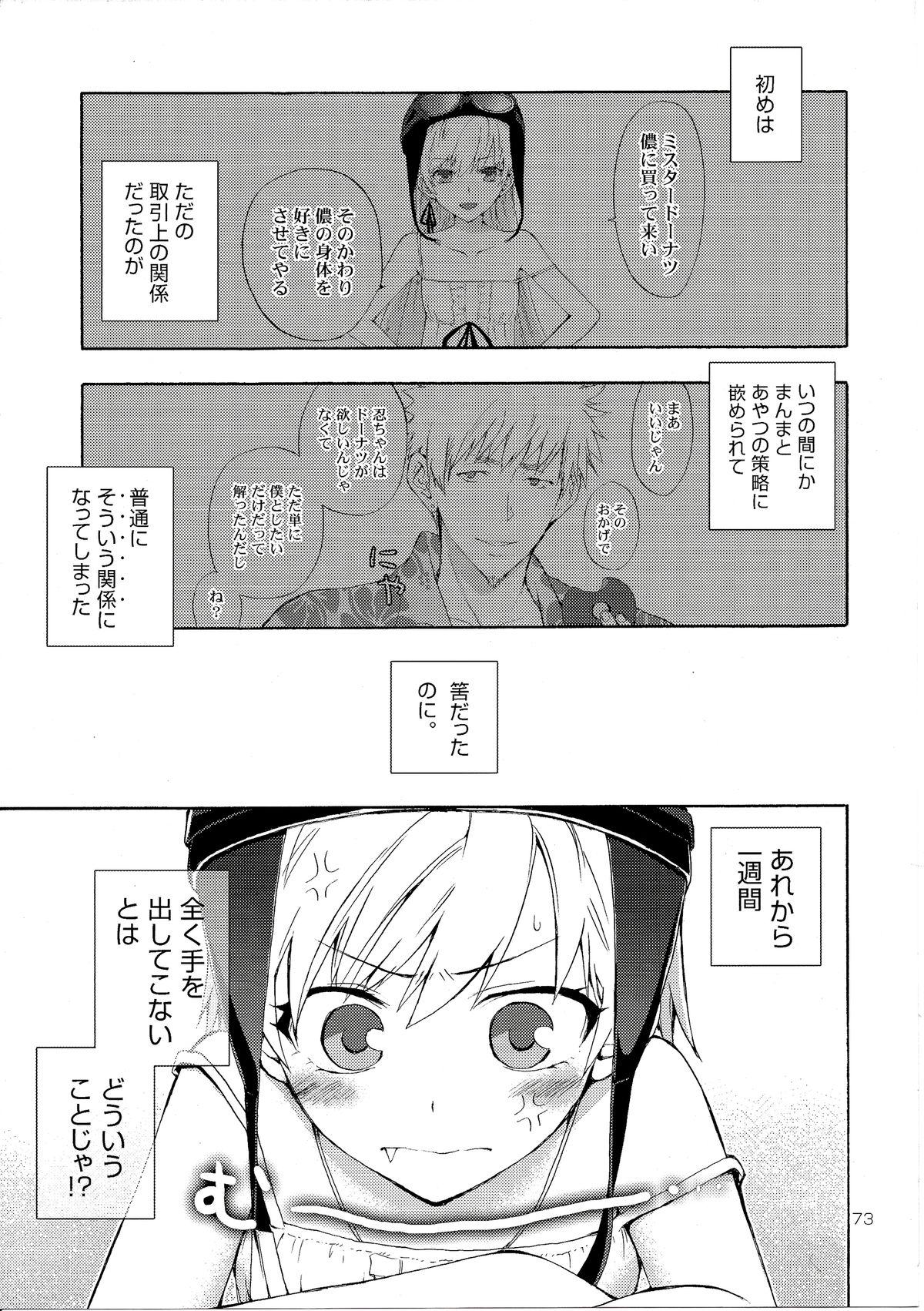 (C82) [Aa Aishiteru (Taishow Tanaka)] Oshino-san-chi no Shinobu-chan. Soushuuhen (Bakemonogatari) page 76 full