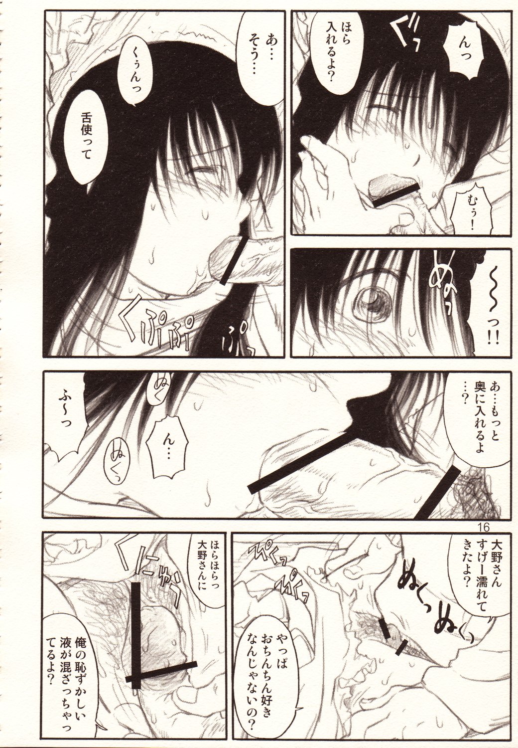 (C65) [A-office (Kinokonokko, Yumi Ichirou)] ADULTONLY+ (Genshiken) page 16 full