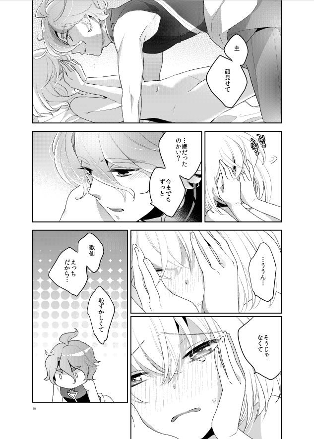 [Daisy Chain (Chii)] Konna Hazu ja Nakatta (Touken Ranbu) [Digital] page 32 full