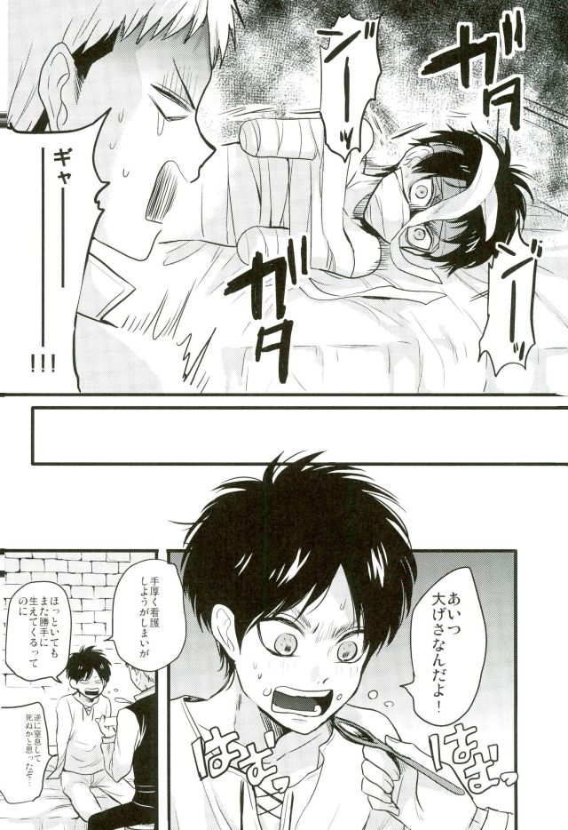 (Dai 5 Kai Hekigai Chousa Haku) [astromaker, MERISTA (Mikuri, Ebimayo)] Eren-kun no Jean to Nakayoshi Daisakusen ~Mezameru 15-sai no Bosei~ (Shingeki no Kyojin) page 29 full