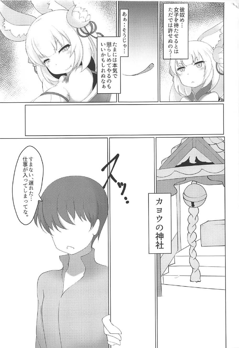 (C92) [ジョーんご亭(シコジョー)] 性魂奉納の儀 (千年戦争アイギス) page 3 full