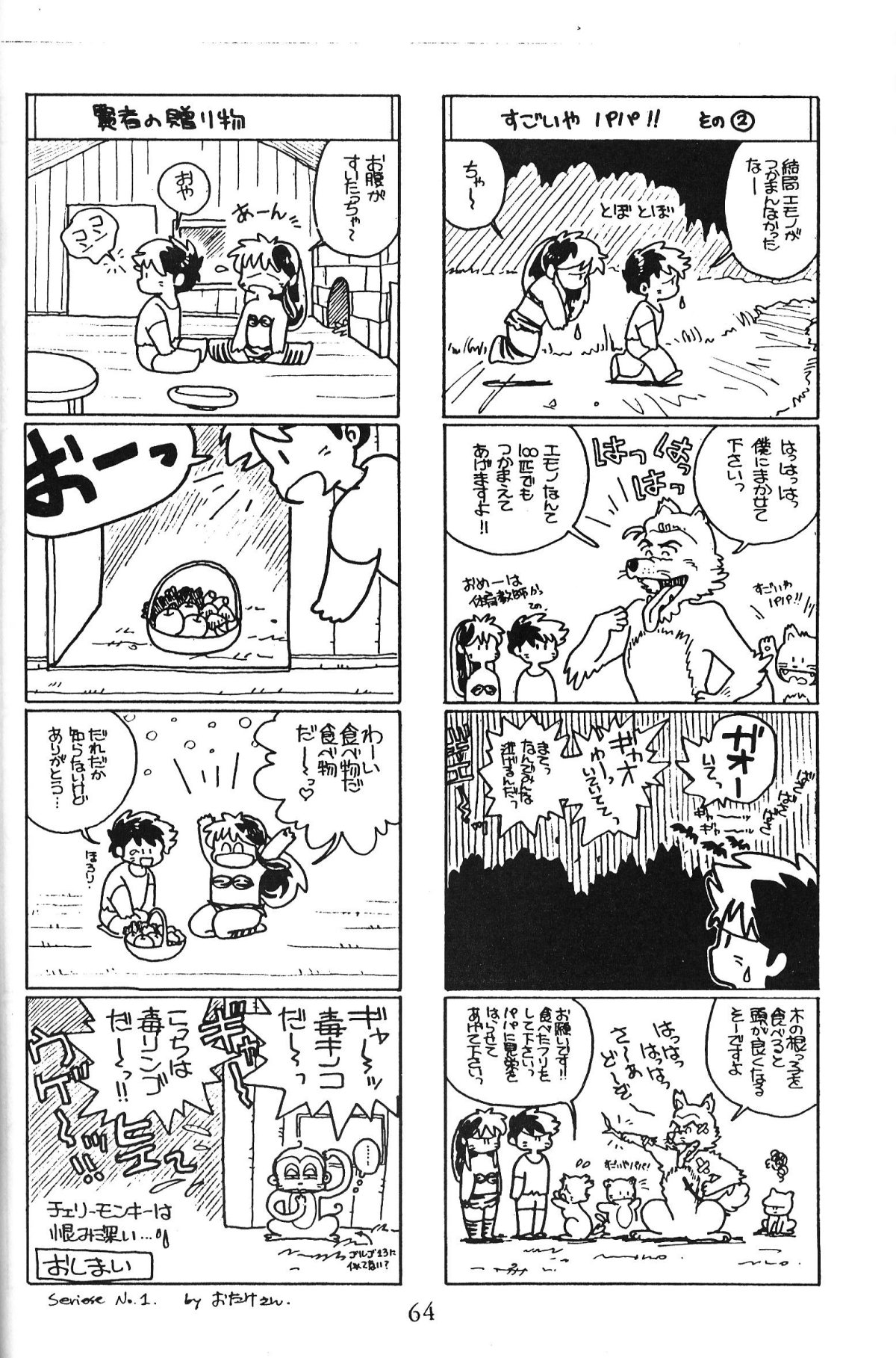 [Nishijima Ikka (Various)] Daigamen!! (Urusei Yatsura, Ranma1/2) page 63 full