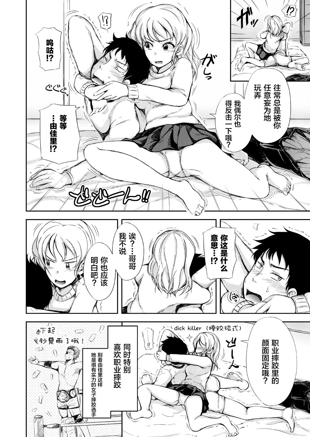 [Sasurai no Siokaze (Siokaze Sango)] Kyuujitsu wa JK Imouto to Icha Love Nakadashi ProWres Ecchi [Chinese] [新桥月白日语社] page 28 full