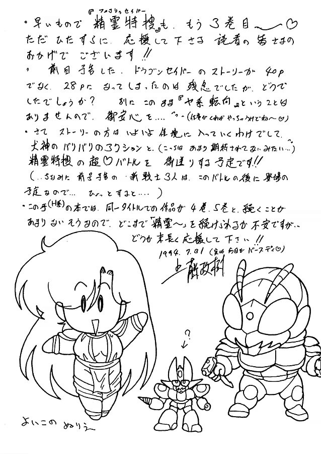 [Kamitou Masaki] Seirei Tokusou Fairy Saber Eitou Hen page 177 full