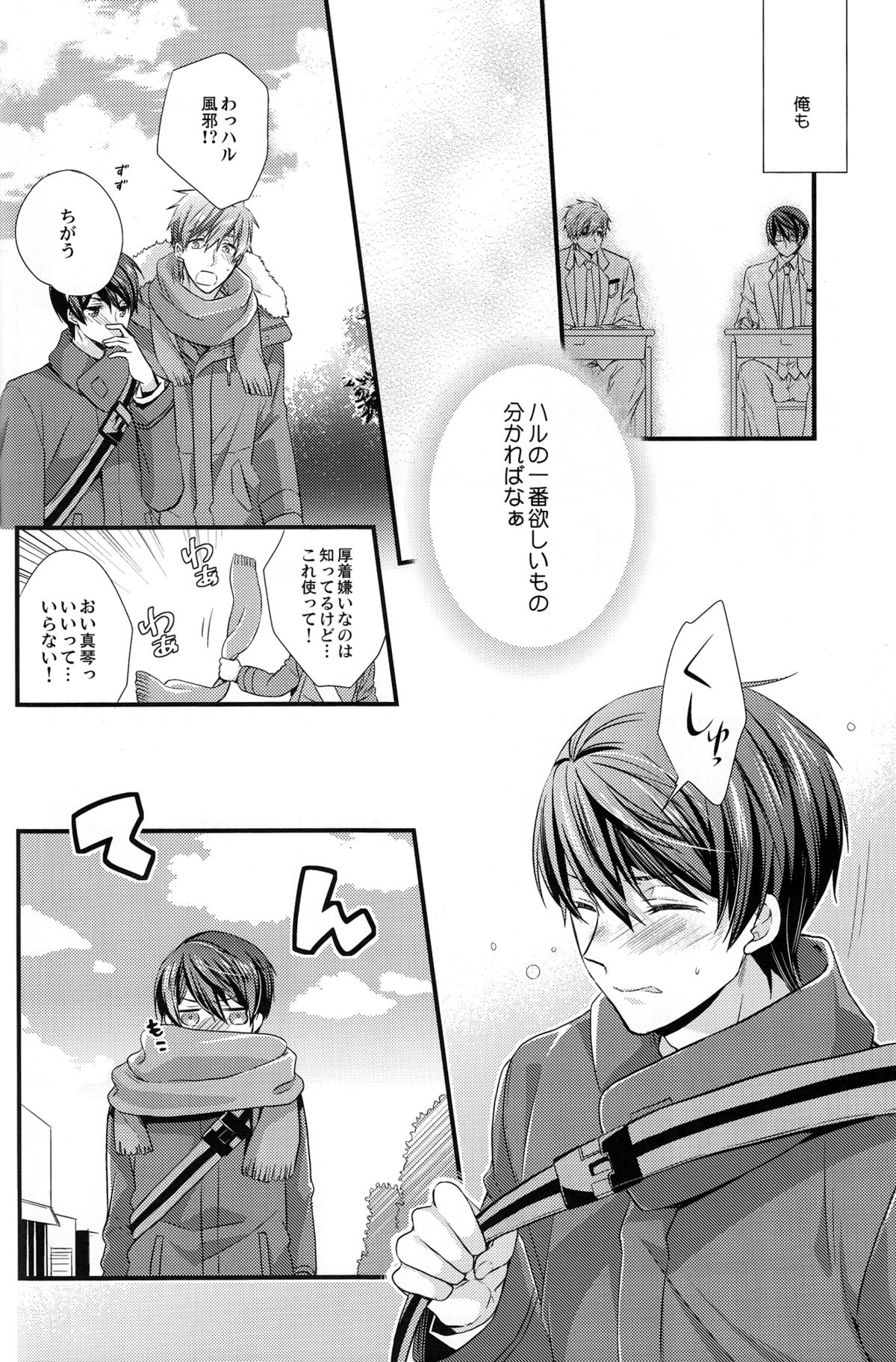 (C87) [Kyuukyuubako (Band Aid)] Itsumo to chigau yoru (Free!) page 6 full