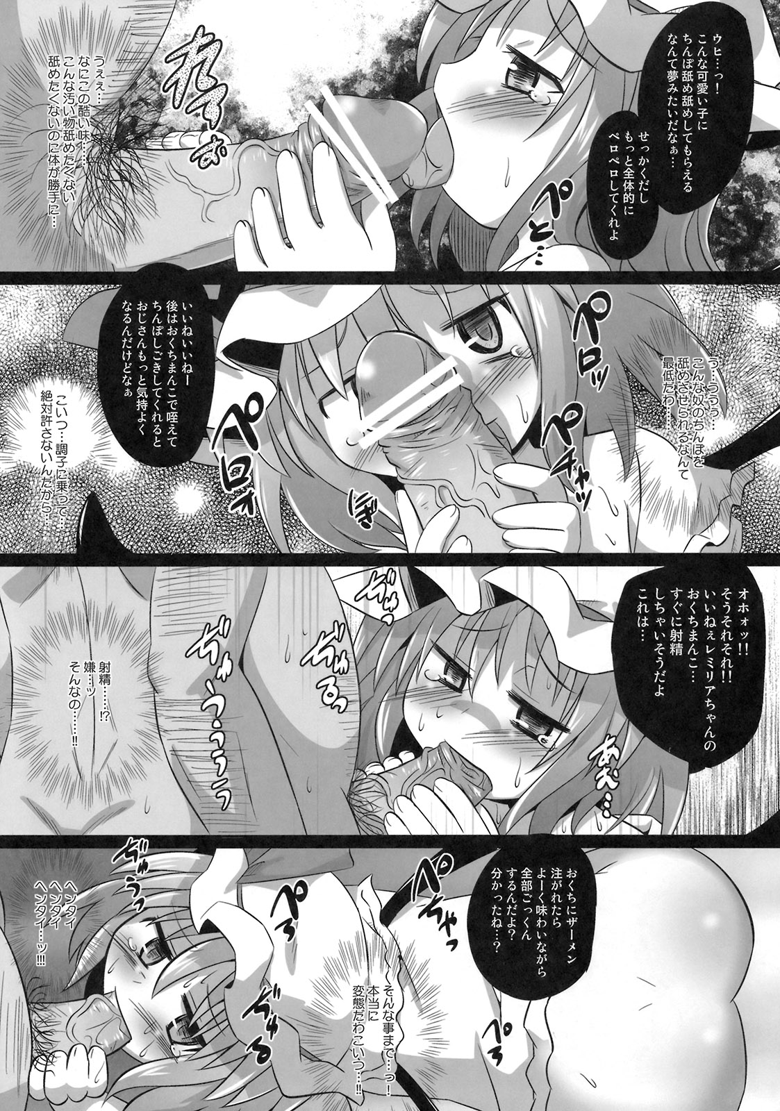 (Reitaisai 8) [Divine Fountain (Koizumi Hitsuji)] Scarlet Slave (Touhou Project) page 10 full