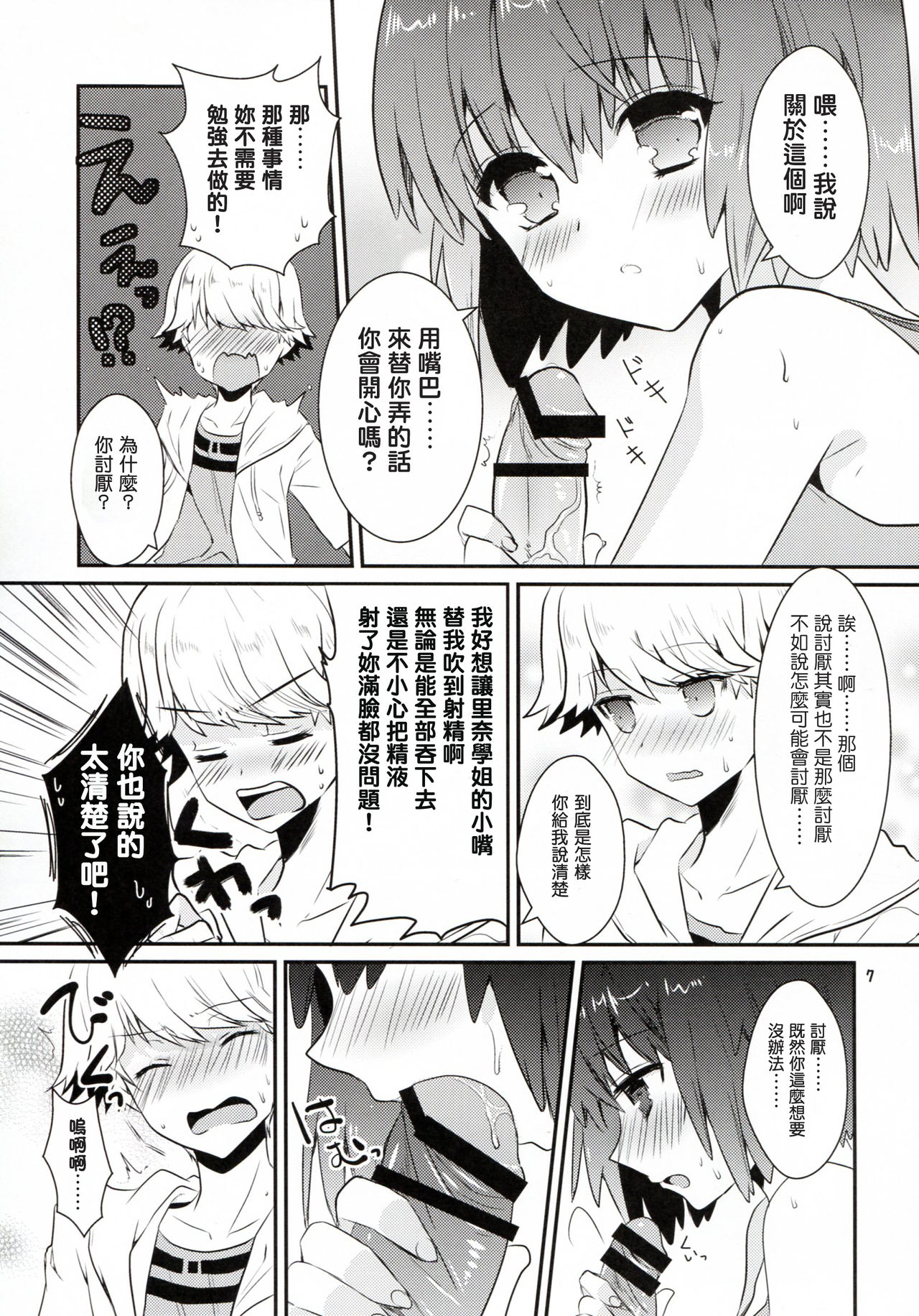 (SC2016 Winter) [Noix (Ootani Mikoto)] Onee-san no Hitorigoto (Soukyuu no Fafner Exodus) [Chinese] [塔布里斯個人漢化] page 7 full