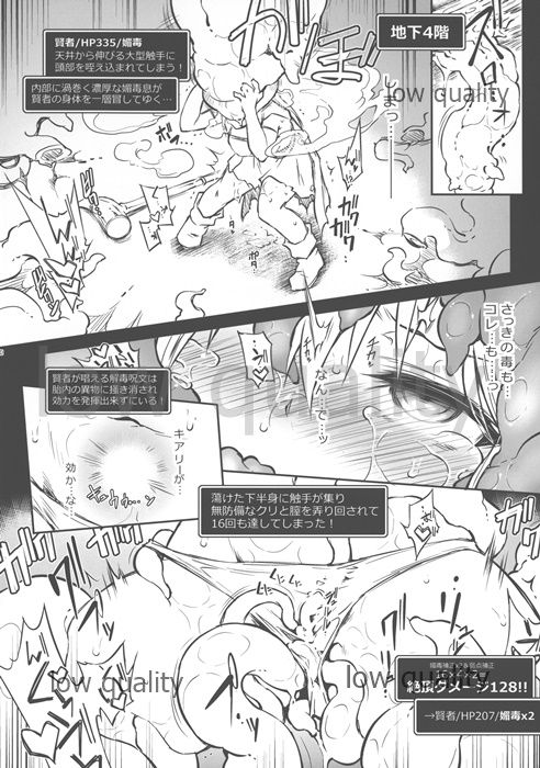 (C96) [灯夜工房 (灯ひでかず)] エロトラップダンジョン・そのときの女賢者 (ドラゴンクエスト) page 10 full