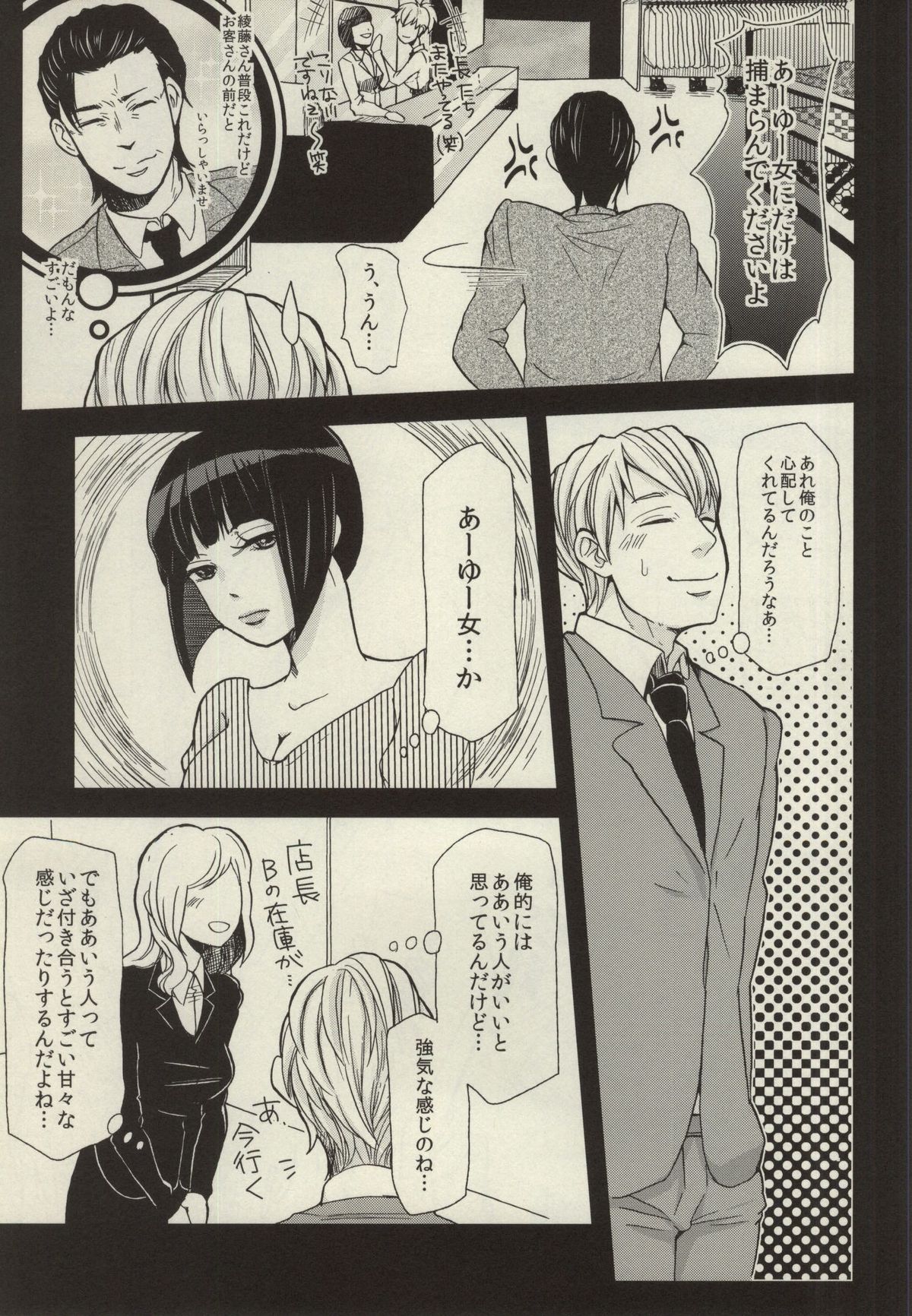 (J.GARDEN 34) [S. (Shiina Yuji)] Rinji Renai page 11 full