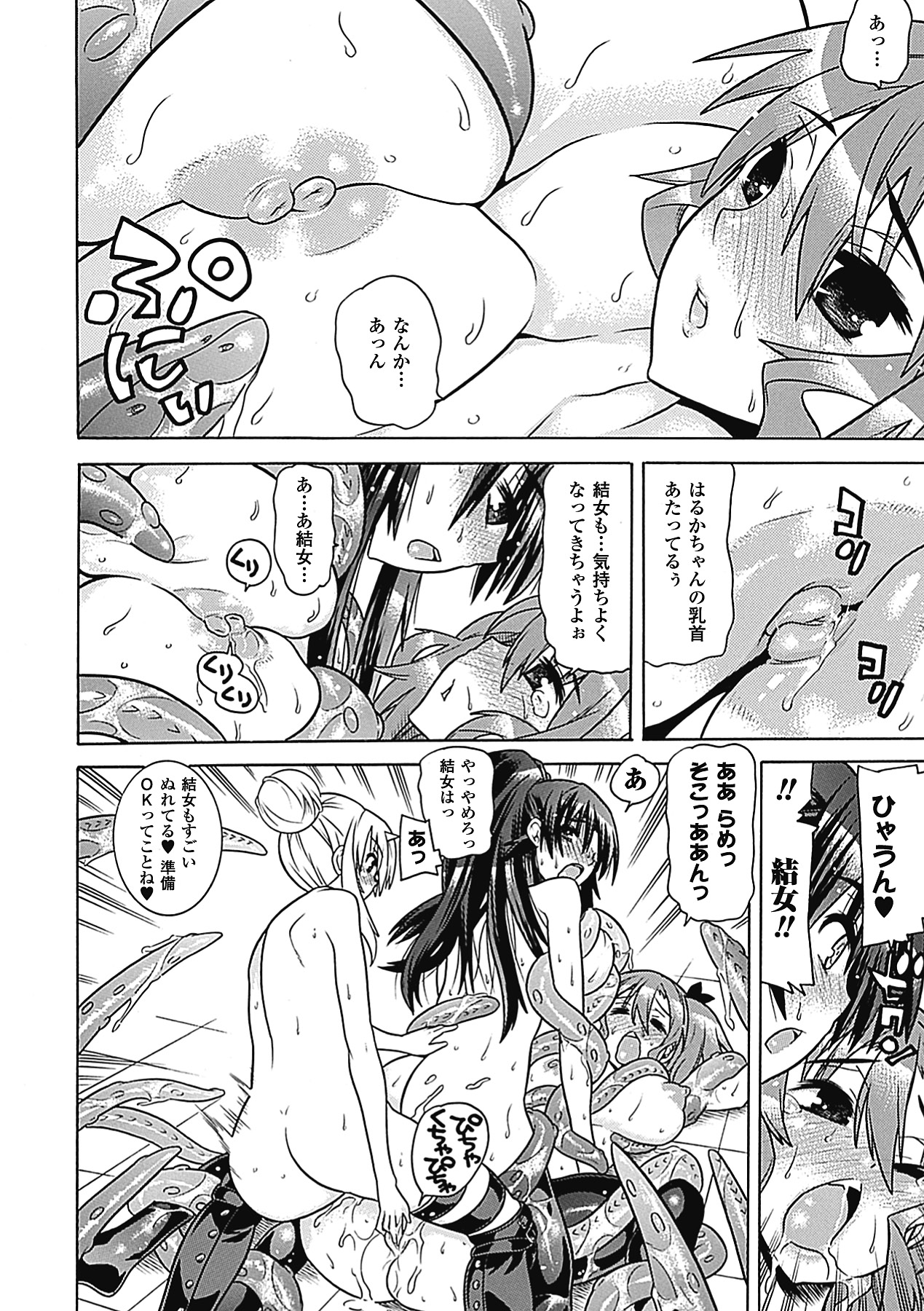 [Anthology] Megami Crisis 6 [Digital] page 41 full