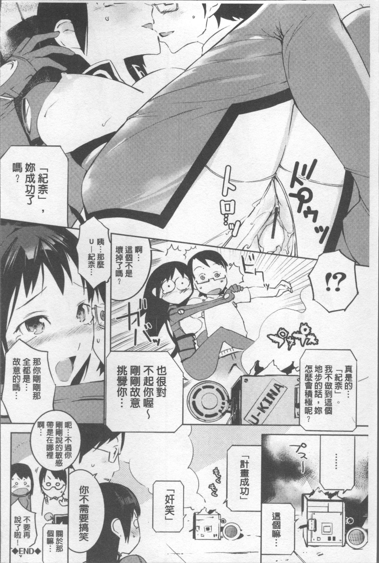 [Igarashi Denma] Afureru made Sosoide [Chinese] page 180 full