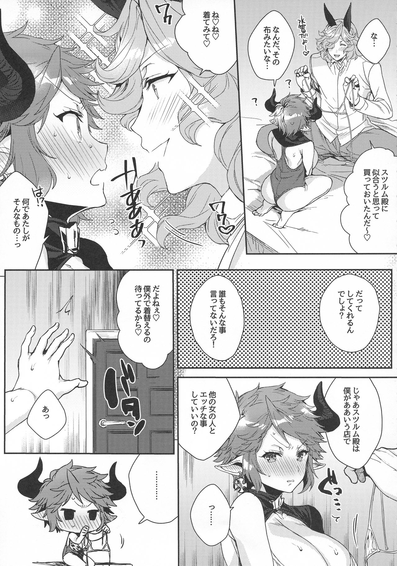 (COMIC1☆13) [Hachimitsu Romance (Eno Yukimi)] Kore Gurai Atashi ni datte Dekiru tte Itteru daro! (Granblue Fantasy) page 9 full