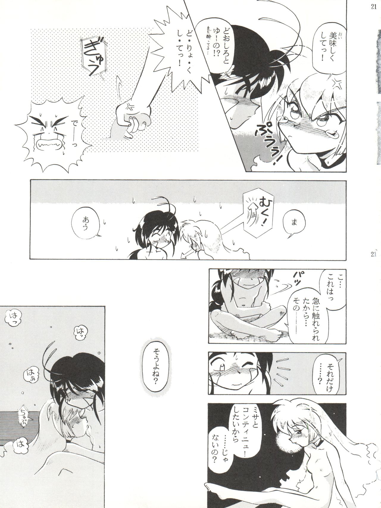 (C50) [Halopack (Halo)] Tempting vol. 1 - Pixy Misa's Affair (Mahou Shoujo Pretty Sammy) page 21 full