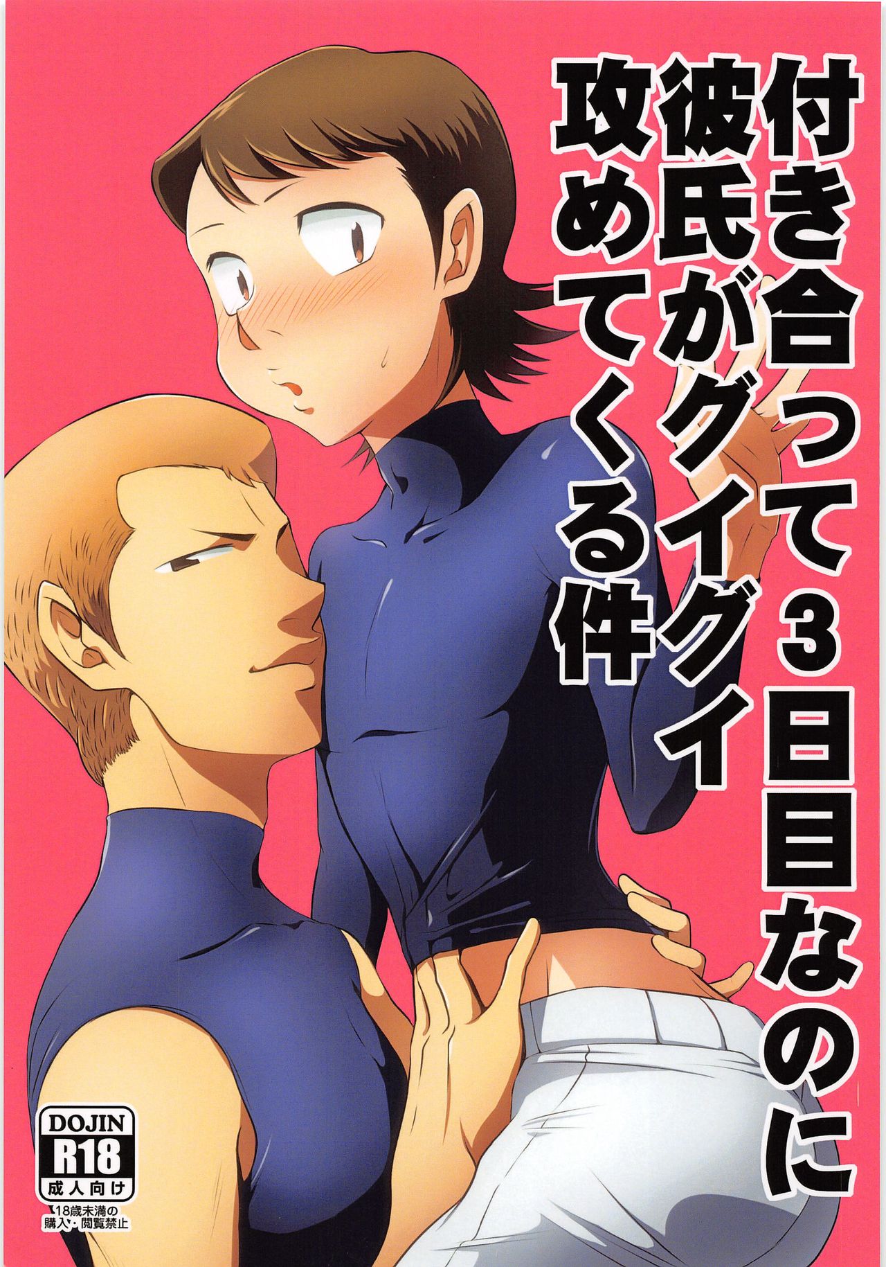 (SUPER25) [DreamingAnt (Ninose)] Tsukiatte 3 Nichimenanoni Kareshi ga Guigui Semetekuru Ken (Daiya no Ace) page 1 full