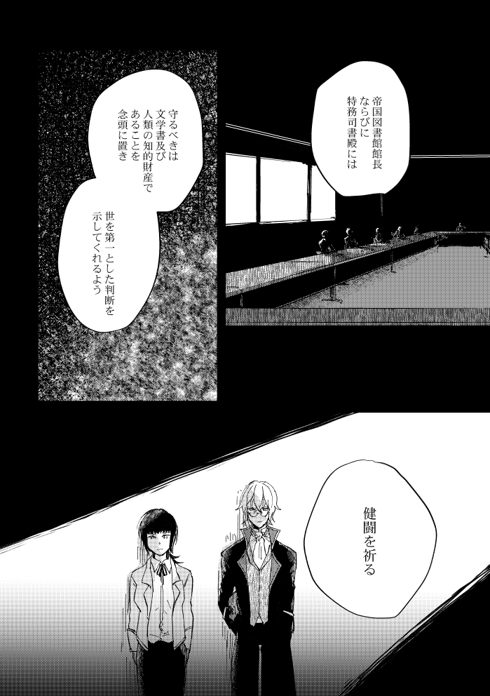 [SBL] Binsoko no Jigoku (Bungo to Alchemist) [Digital] page 6 full