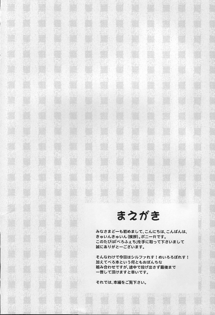 (C74) [Syunkan Saidaihusoku (Pony R)] BeroFeti (ToHeart2) page 3 full