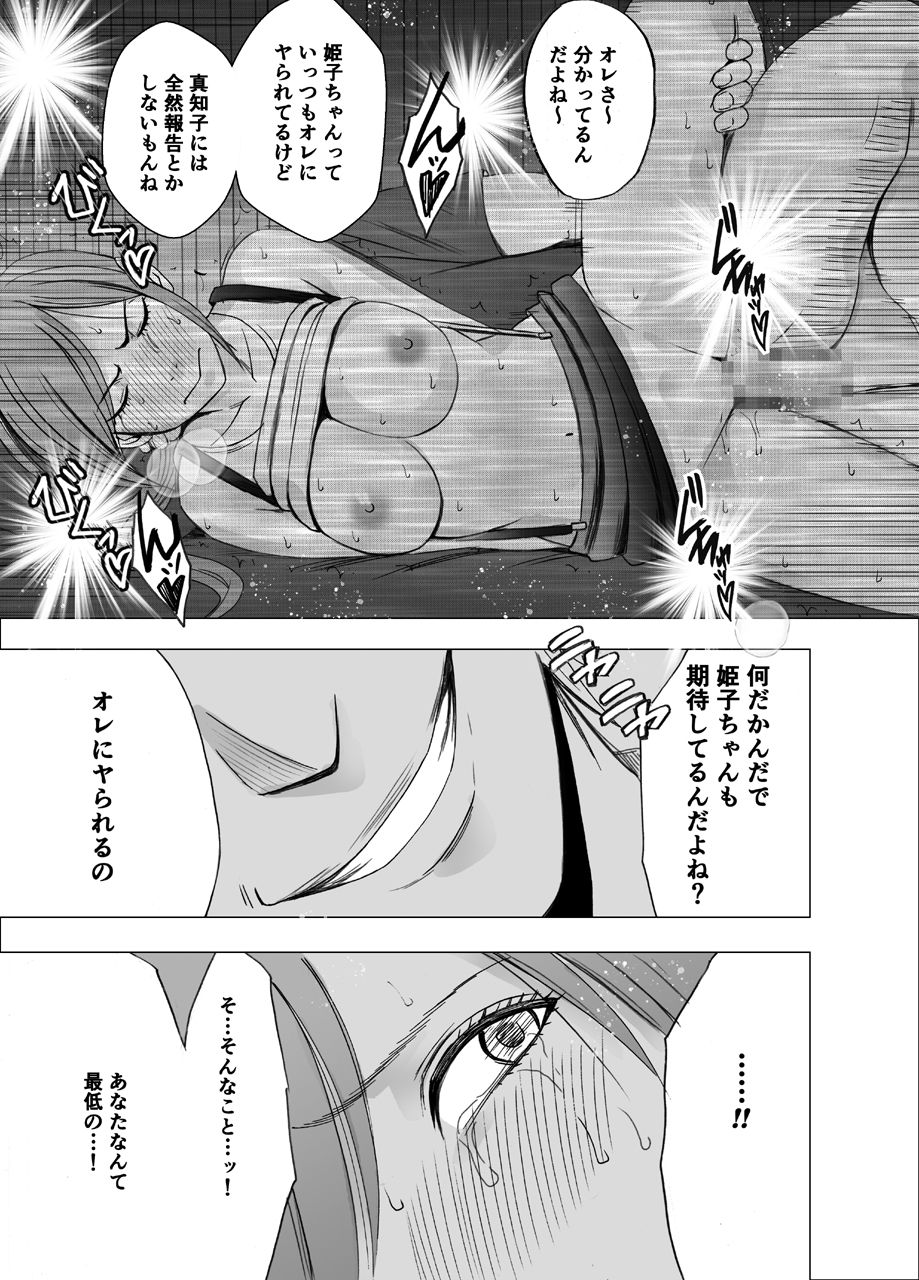 [Crimson] Shinyuu no Kareshi ni Osowarete ~Halloween Hen~ page 34 full