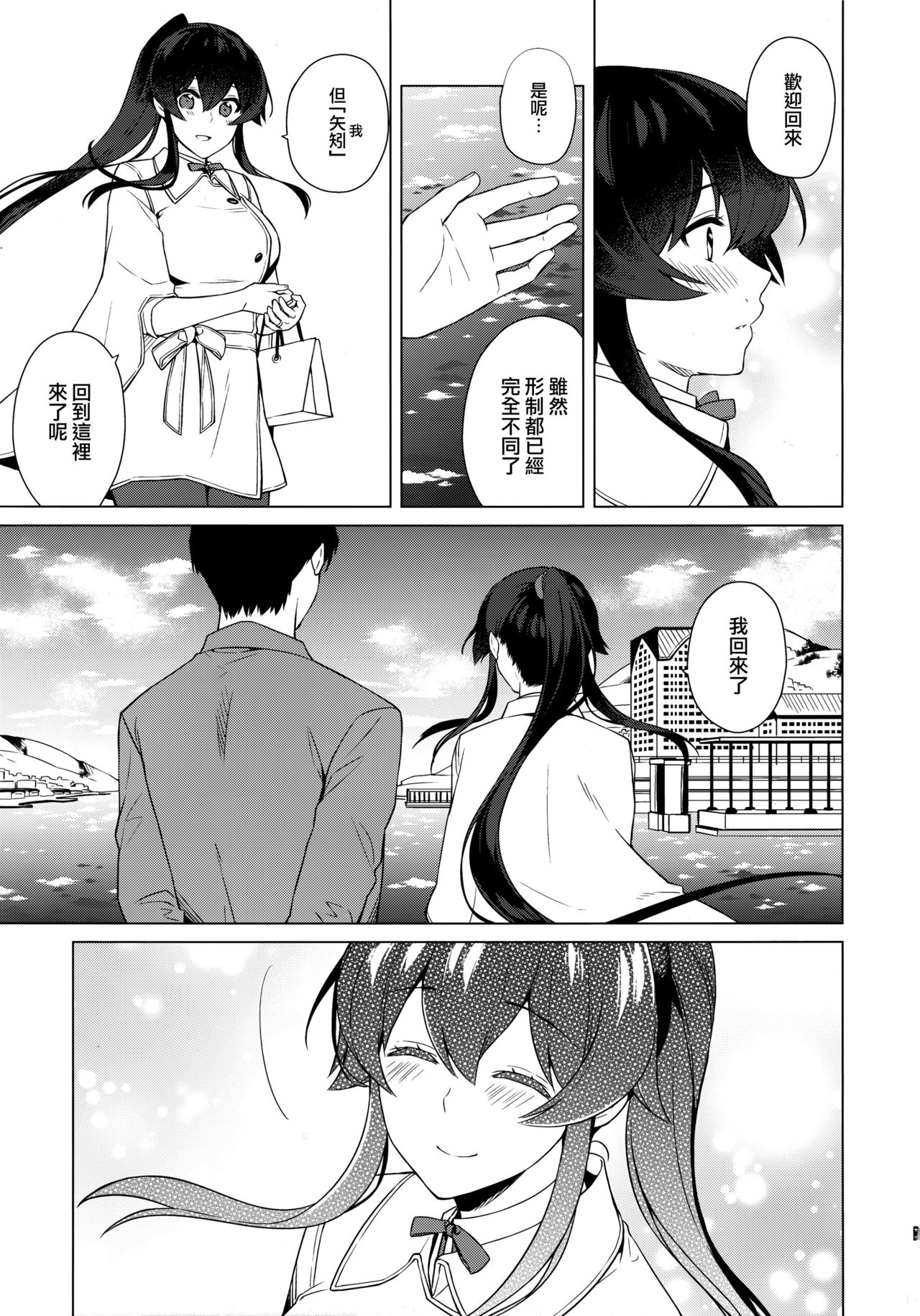 (C95) [Rosapersica (Ichinomiya)] Yoru Yahagi 11 + Kaijou Gentei Omakebon (Kantai Collection -KanColle-) [Chinese] [Angiris Council漢化组] page 12 full