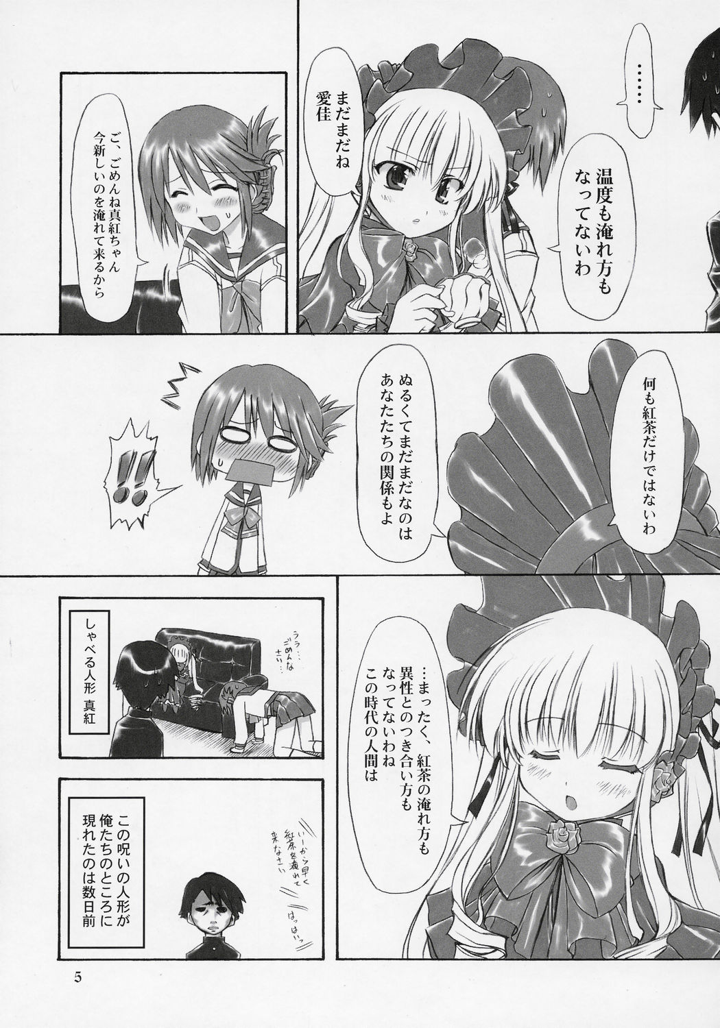 (C69) [Chinpudo (Marui)] Manataka (To Heart 2, Rozen Maiden) page 4 full