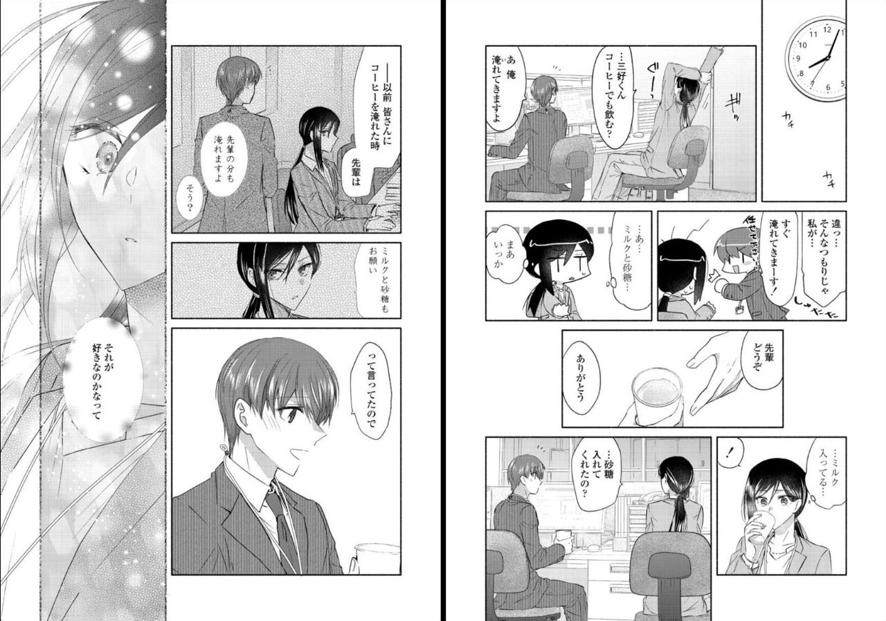 [Oroneko] Ookami-san to Akizukin-kun page 45 full