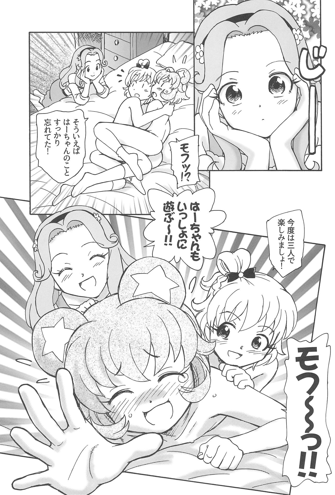 (C91) [Kuroshikatei (Unno Hotaru)] Kuma no Ko Mofurun - Mofurun, The Bear Child (Mahou Tsukai PreCure!) page 27 full