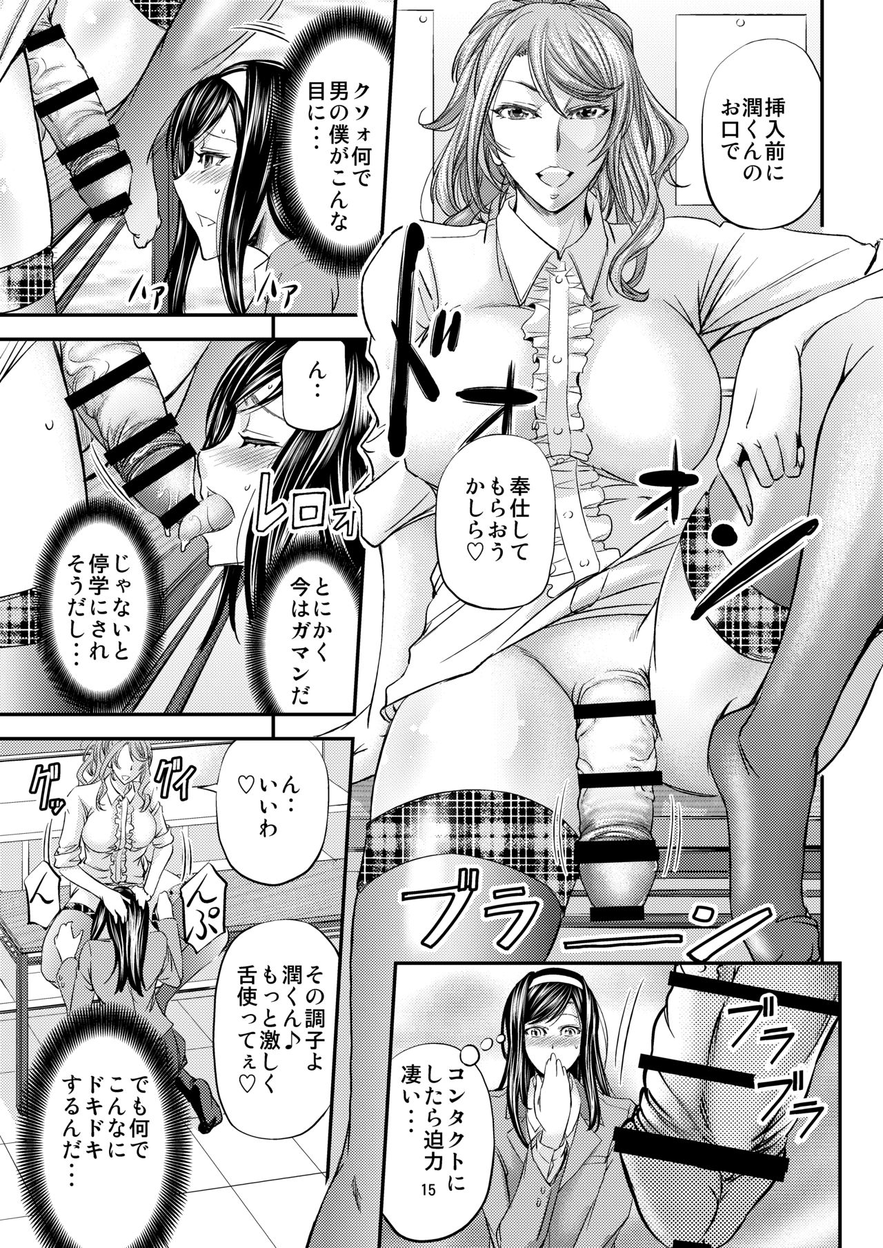 [Monji Koubou (Kikuichi Monji)] Houkago Mesu Ochi Shidou [Digital] page 16 full