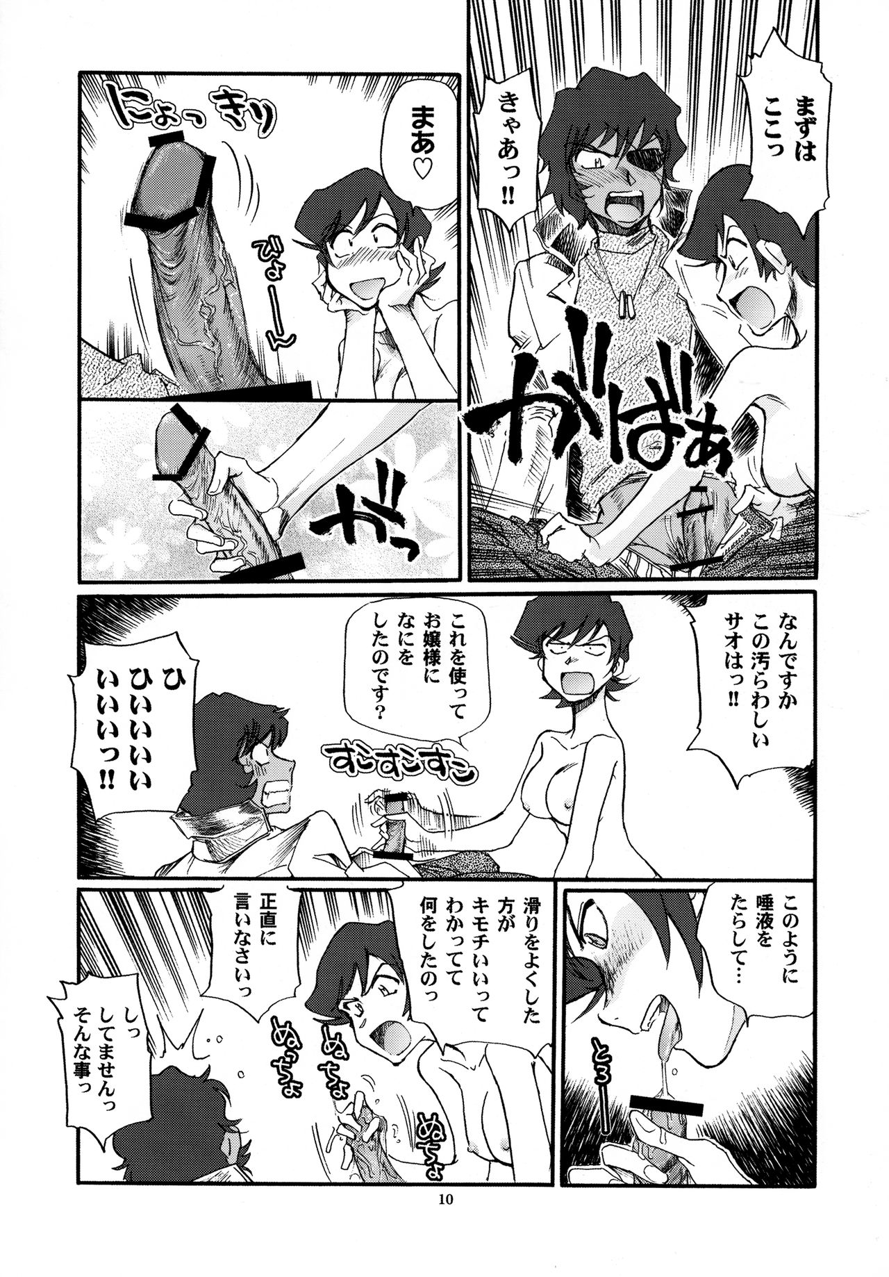 (C74) [Okinawa Taieki Gunjinkai (Yasunaga Kouichirou)] Tome to Ojousama (Nijuu Mensou no Musume) page 10 full