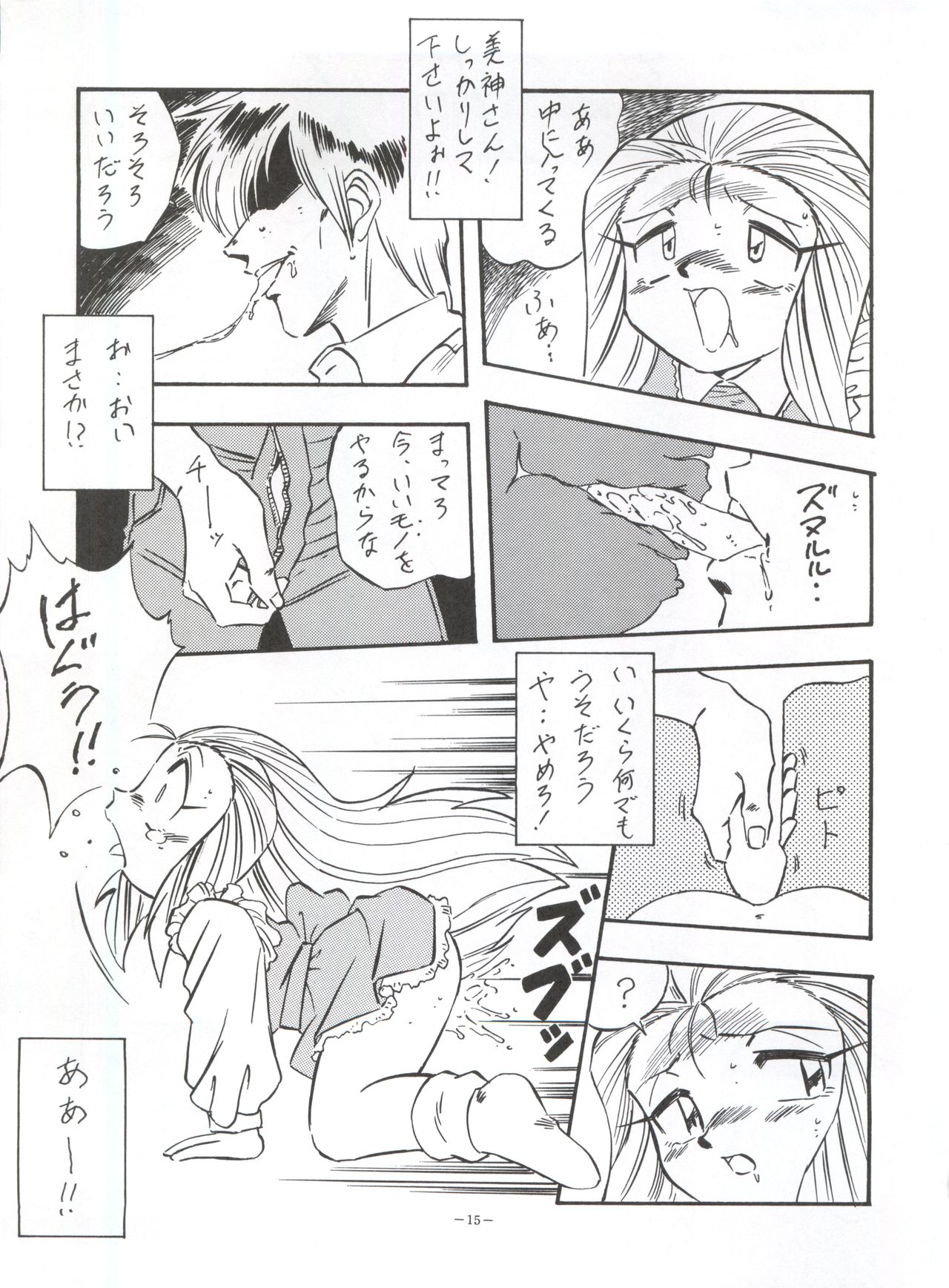 (C48) [ALPS (Various)] LOOK OUT 34 (Various) page 15 full