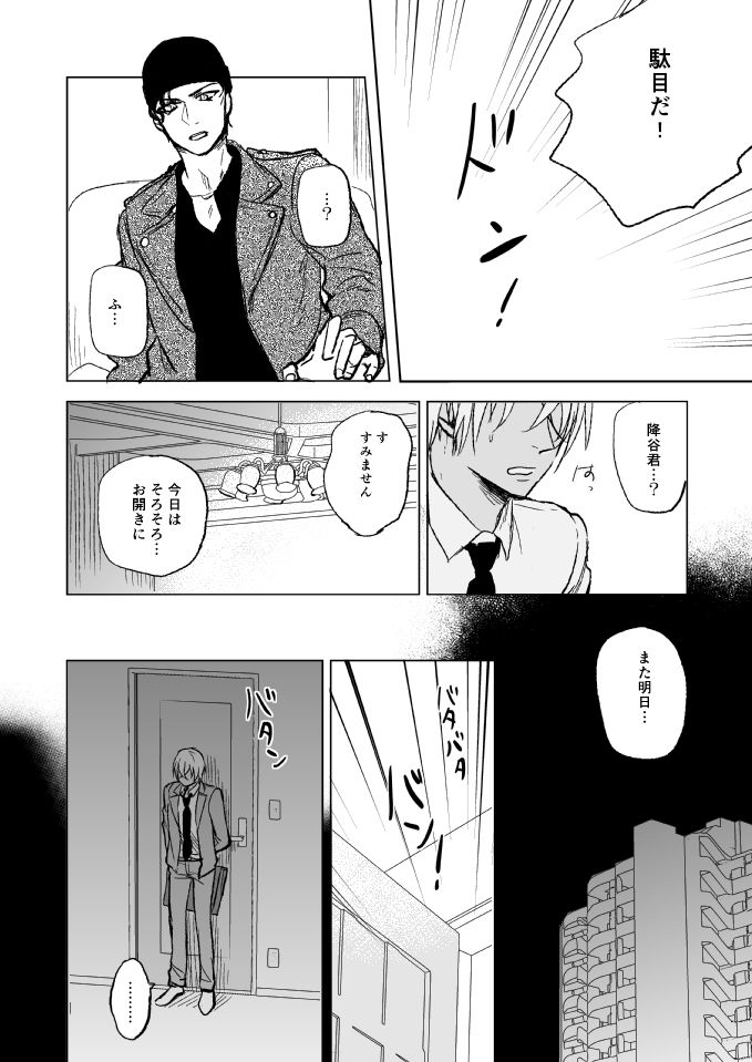 [TiTiCaCa (Ike)] Sex wa Baka no Suru Koto - What sex is stupid (Meitantei Conan) [Digital] page 20 full