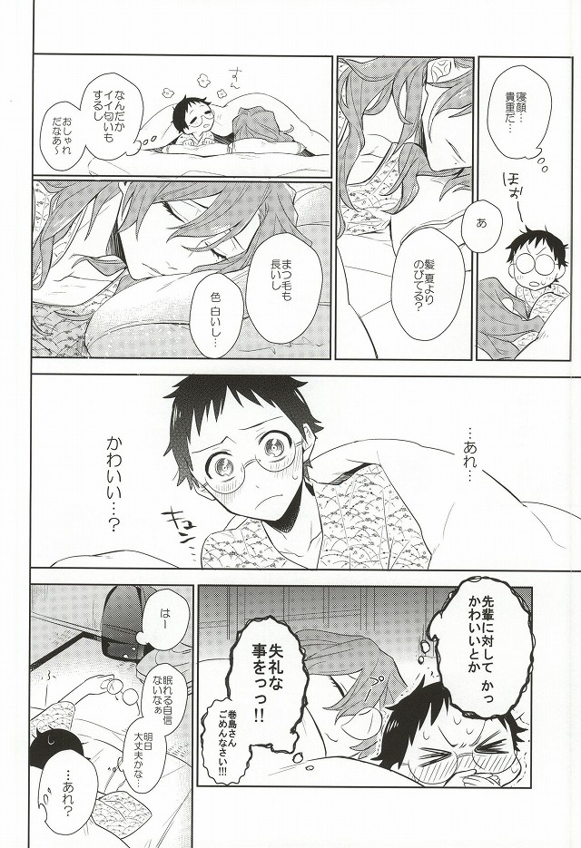 (C87) [DAIRA (Himeno)] MoreMore HAPPY TRIP! (Yowamushi Pedal) page 9 full