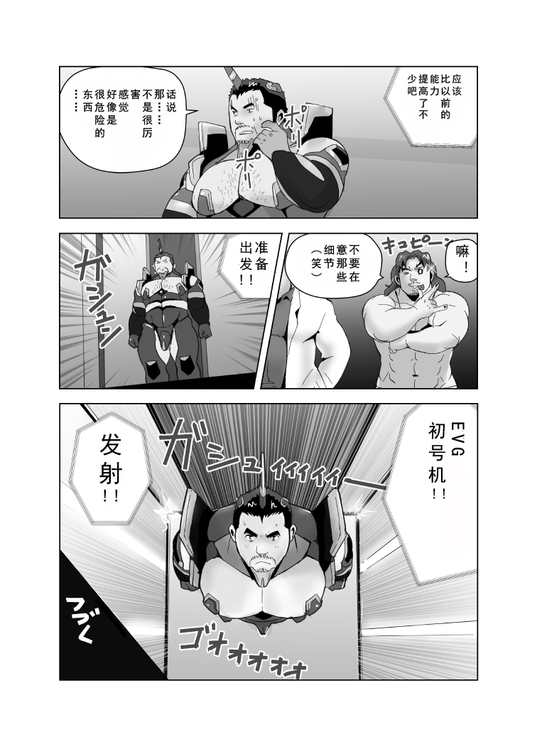 [Otake Nangoku Boys (Otake)] Erotic Heroes G VS Neon Gender Evangayon 2 EHG VS EVG 02 Fusion World [Chinese] {日曜日汉化} [Digital] page 13 full