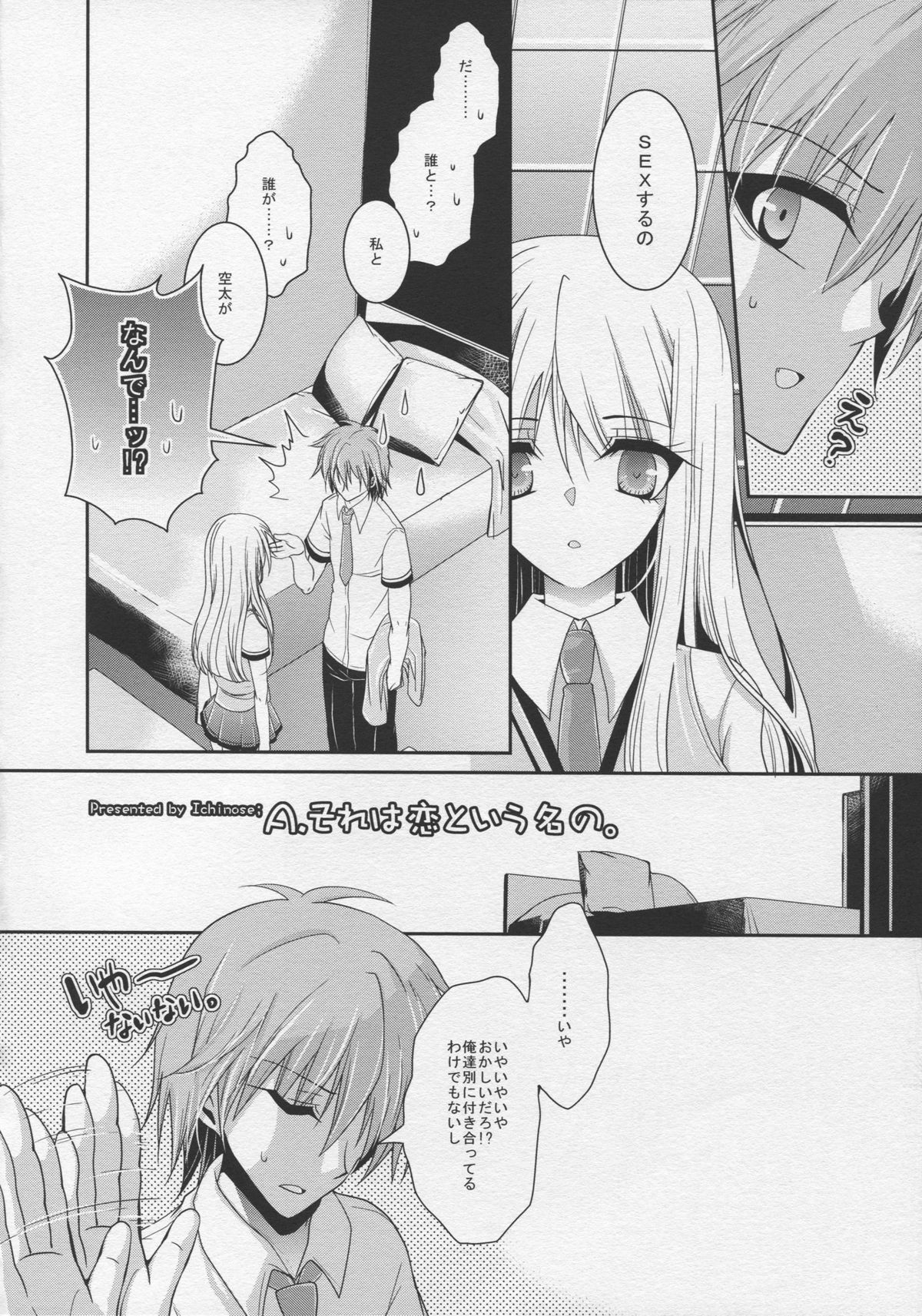 (C83) [●R.E.C (Ichinose)] A. Sore wa Koi to Iu Na no. (Sakurasou no Pet na Kanojo) page 6 full