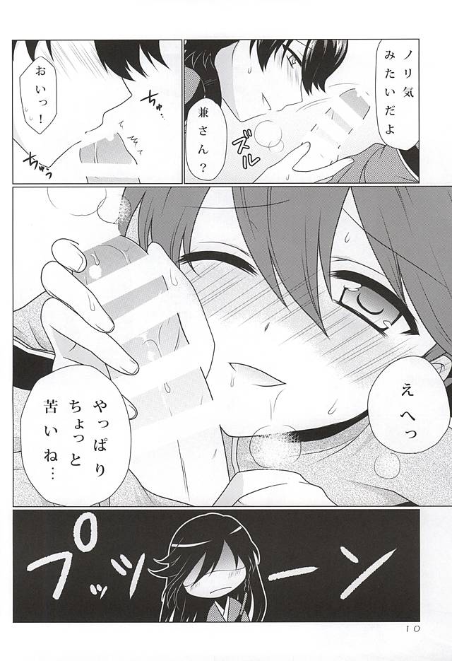 (KaneHoric) [Paladin (Tsukimoto Akari)] Boku to Kane-san no 2-kai-me no ××× (Touken Ranbu) page 7 full