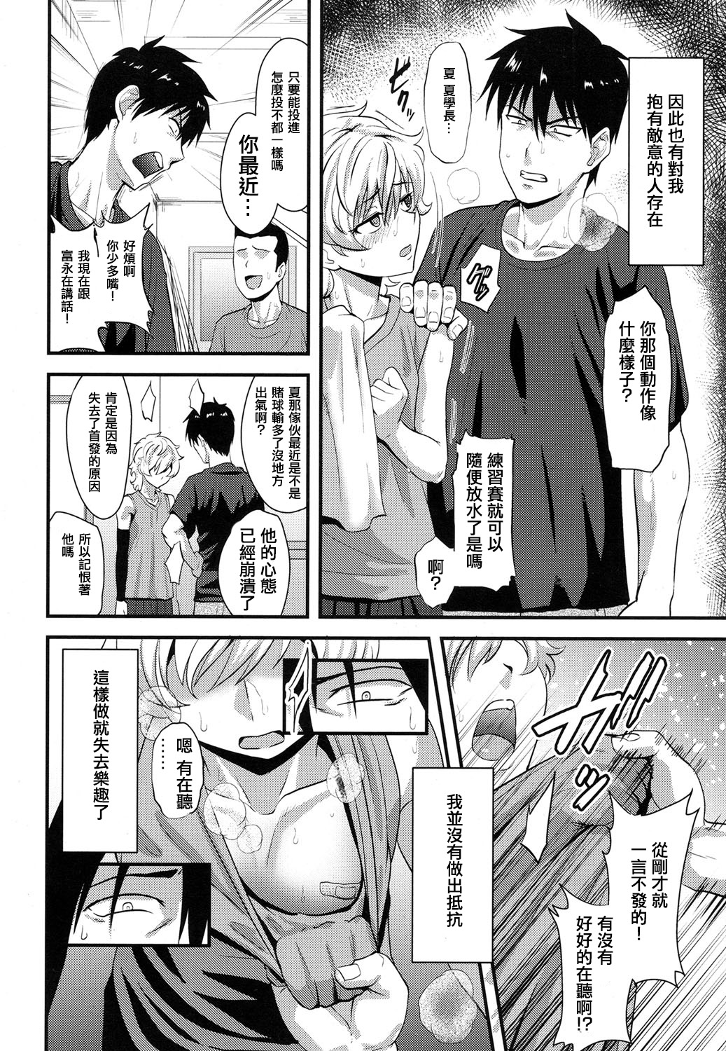 [Nagi Ichi] Yuetsu (Koushoku Shounen Vol. 08) [Chinese] [空想少年汉化] [Digital] page 2 full