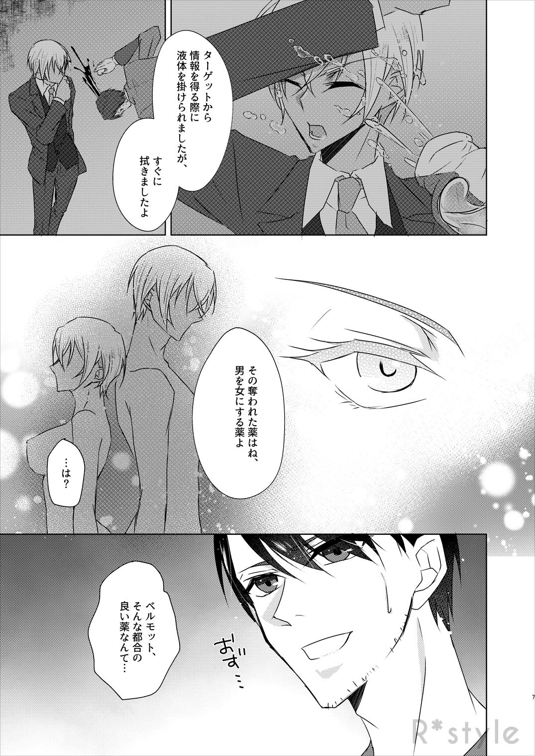 [R*style (Moko)] Kanojo wa Himitsu o Motteiru Side:RB (Detective Conan) [Digital] page 6 full