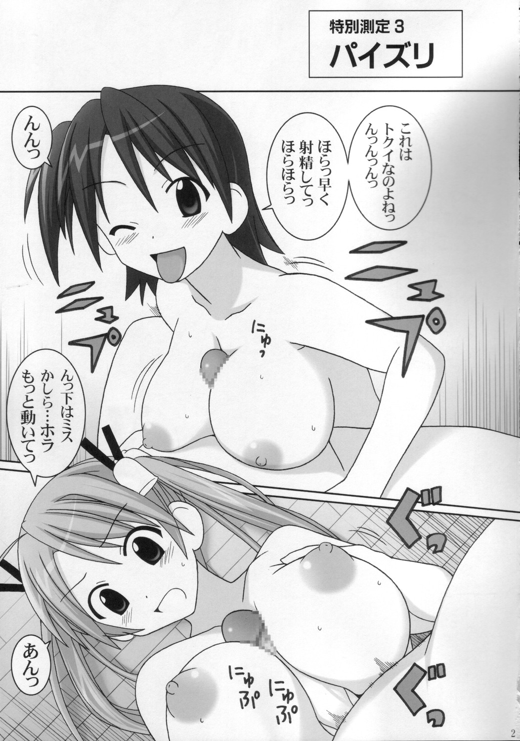 (C68) [GUST (Gust-san)] Iro-Iro-Iro (Mahou Sensei Negima!) page 23 full