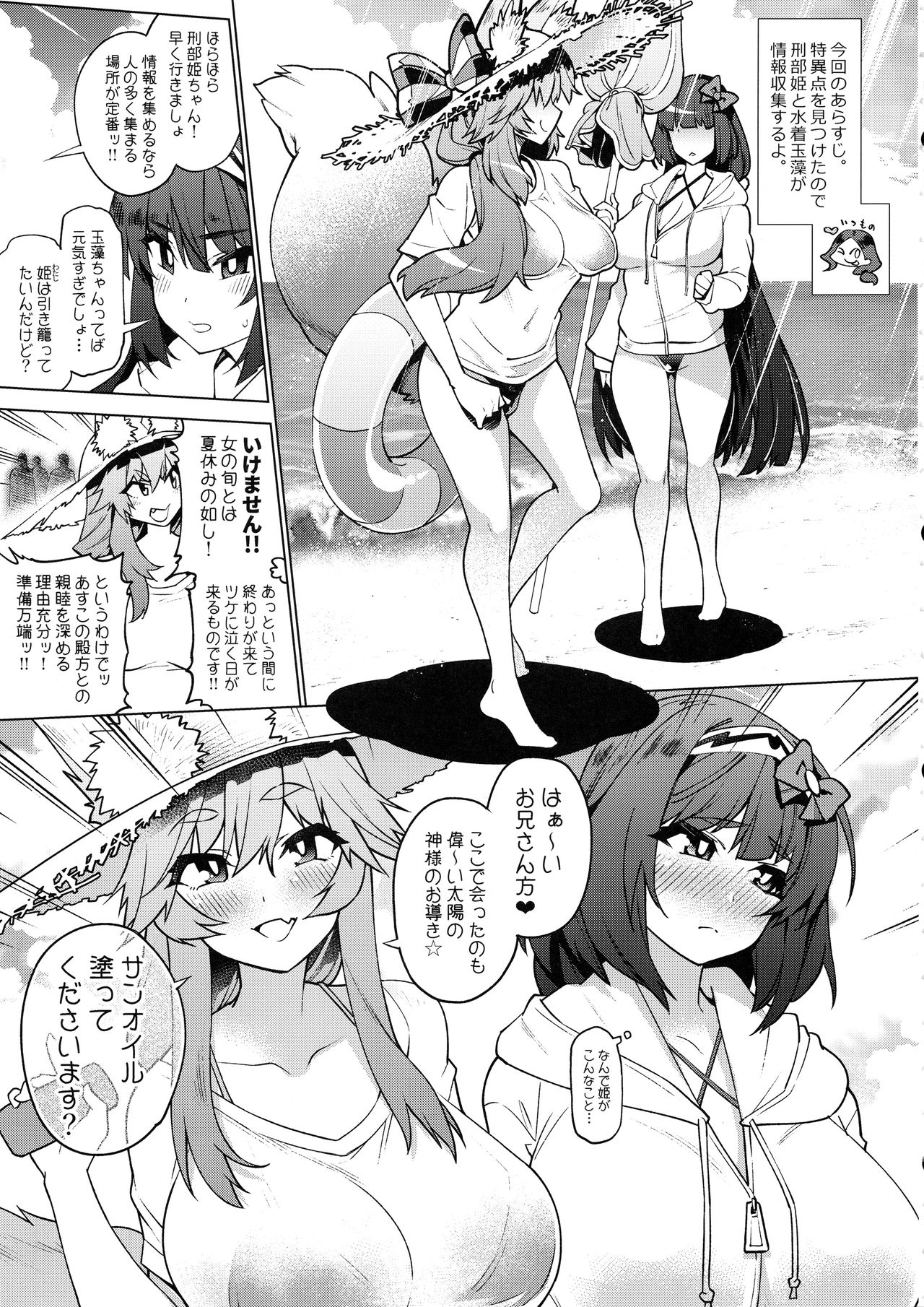 (C94) [Yukikagerou (KANZUME)] Saijaku Servants wa Zettai ni Makenai (Fate/Grand Order) page 2 full