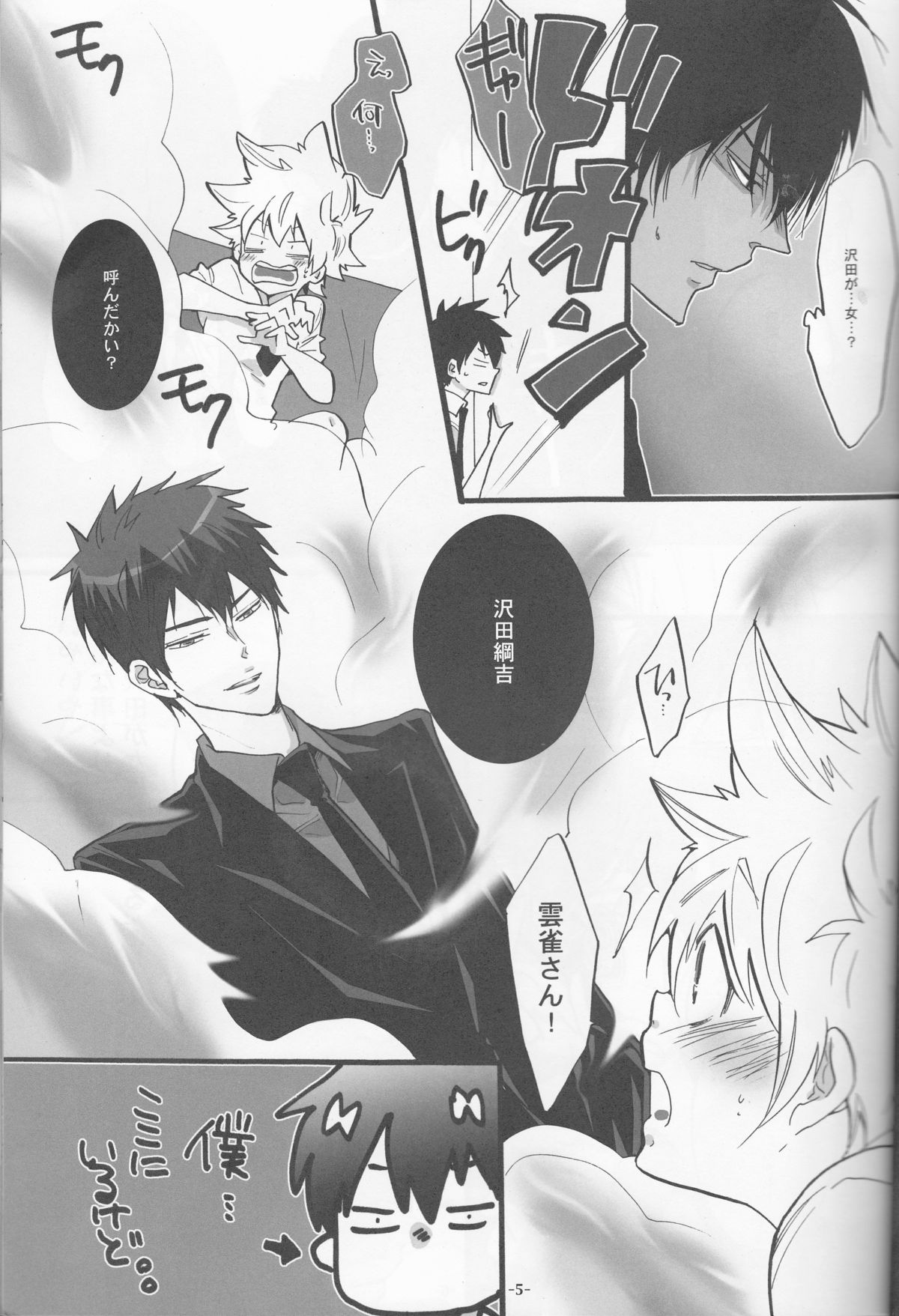 [7menzippo (Kamishima Akira)] 3P Murano Nyotaika Hen (Katekyoo Hitman REBORN!) page 5 full