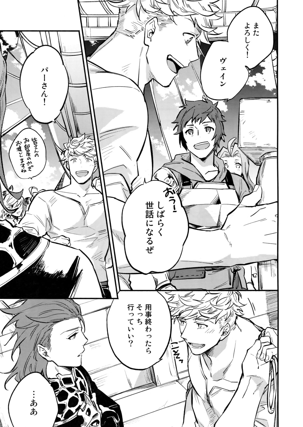 (Zenkuu no Chou Hasha 2019) [Shuukyuu Itsukasei (Touya Tsuduru)] in the bed (Granblue Fantasy) page 2 full