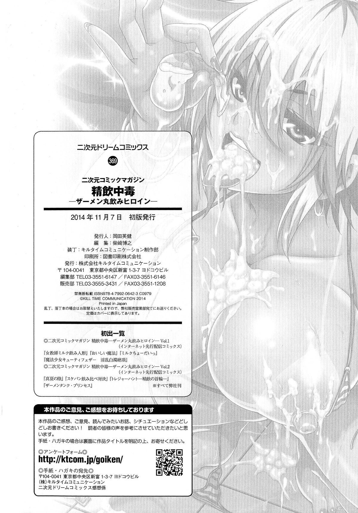 [Anthology] Seiin Chuudoku - Semen Marunomi Heroine - page 155 full