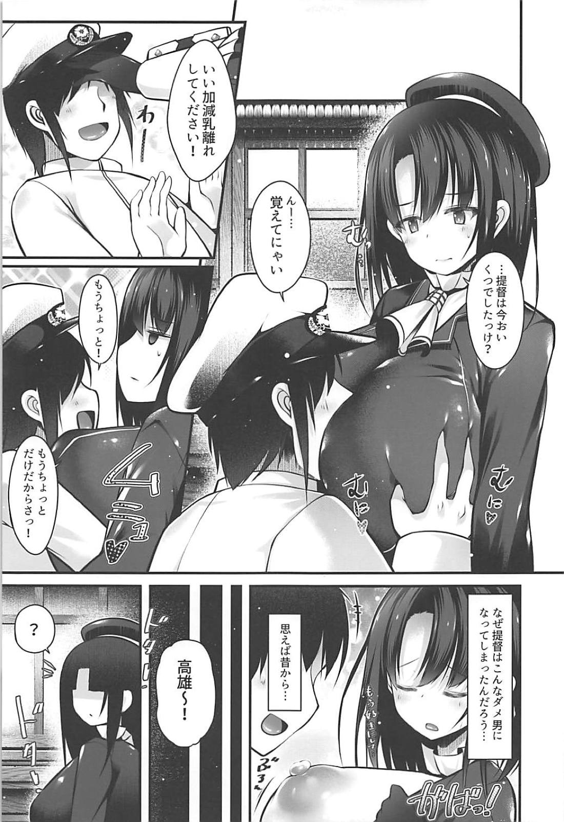 (C94) [Nyankoromochimochi (Kotoba Ai)] Takao Mama wa Choroine desu (Kantai Collection -KanColle-) page 4 full