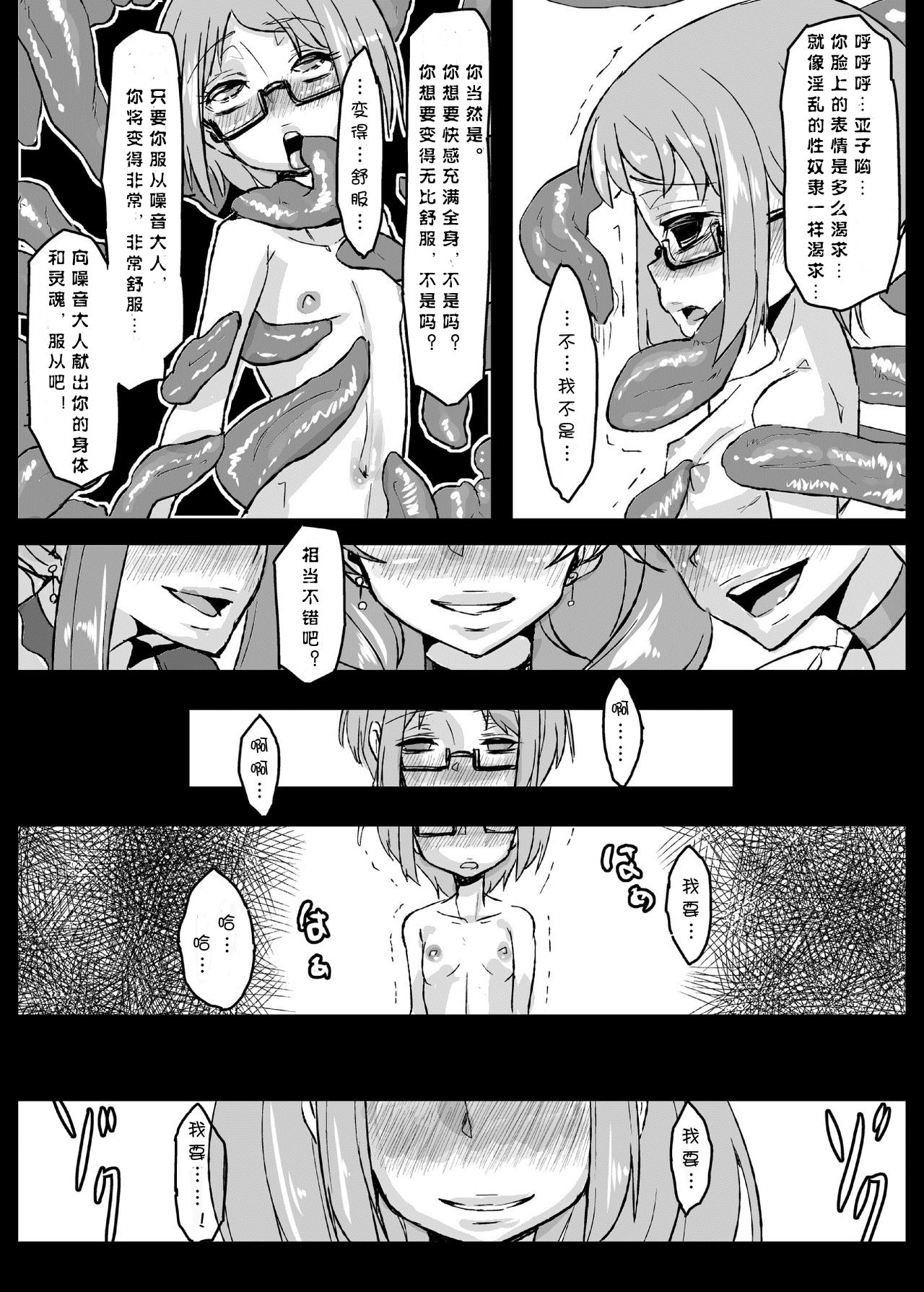 [Null Mayu (Chimosaku)] Ako Ochi | 亚子堕落 (Suite PreCure♪) [Chinese] [sinVIII個人漢化] [Digital] page 20 full