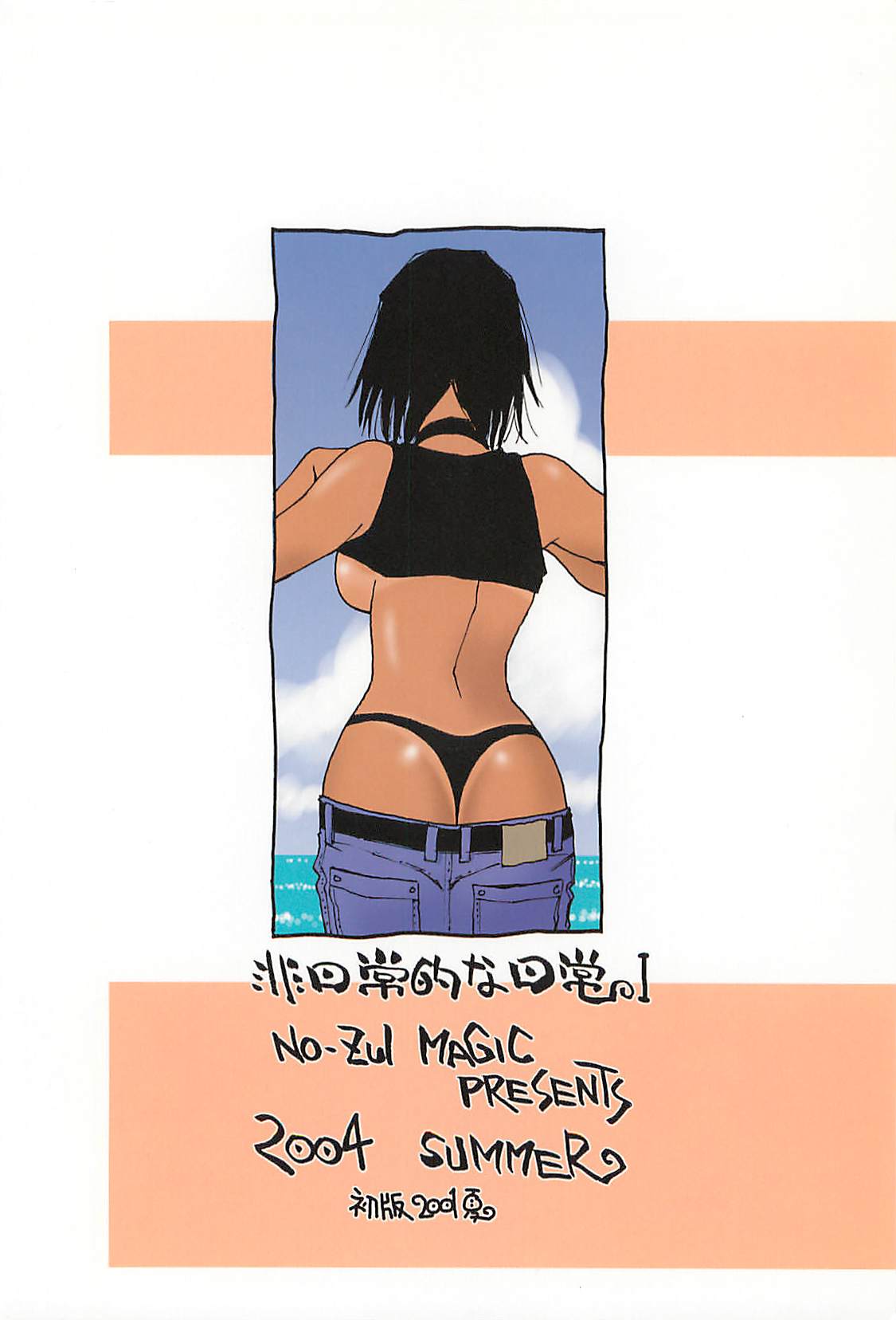 (C60) [NOUZUI MAJUTSU, NO-NO'S (Kawara Keisuke, Kanesada Keishi)] Nouzui Kawaraban Hinichijoutekina Nichijou I page 66 full