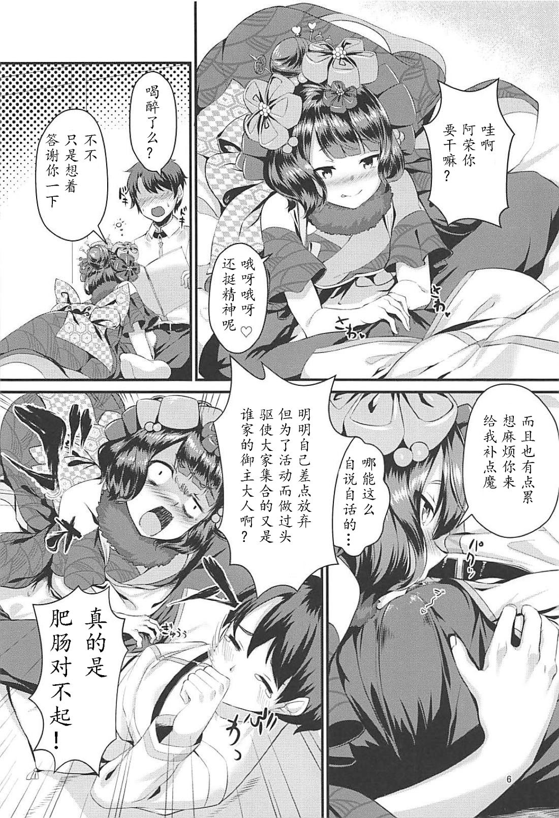 (C94) [Medama Keikoku (Mebura)] Gagou Isei Tako (Fate/Grand Order) [Chinese] [甲装个人汉化] page 6 full