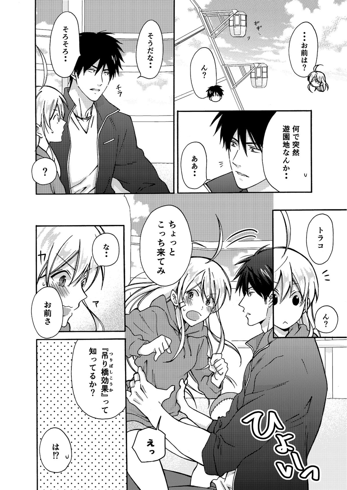 [Takao Yori] Nyotaika Yankee Gakuen ☆ Ore no Hajimete, Nerawaretemasu. 4 page 23 full