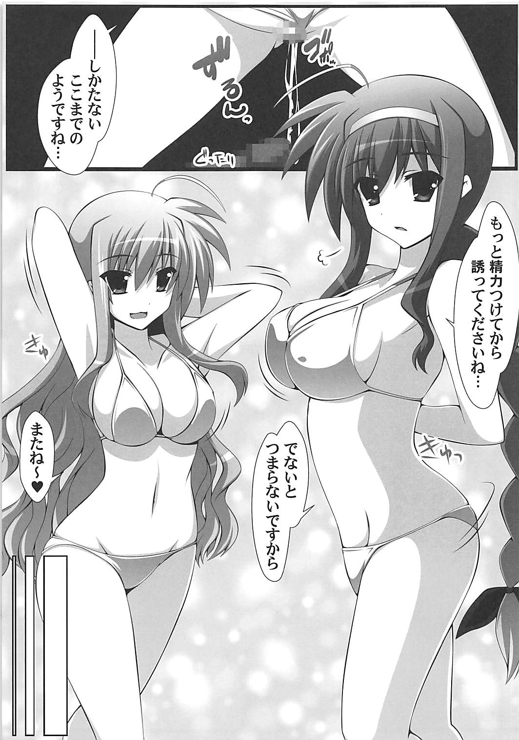 (Lyrical Magical 25) [Aquarius Gate (Engo)] Hitonatsu no Keiken? (Mahou Shoujo Lyrical Nanoha) page 18 full