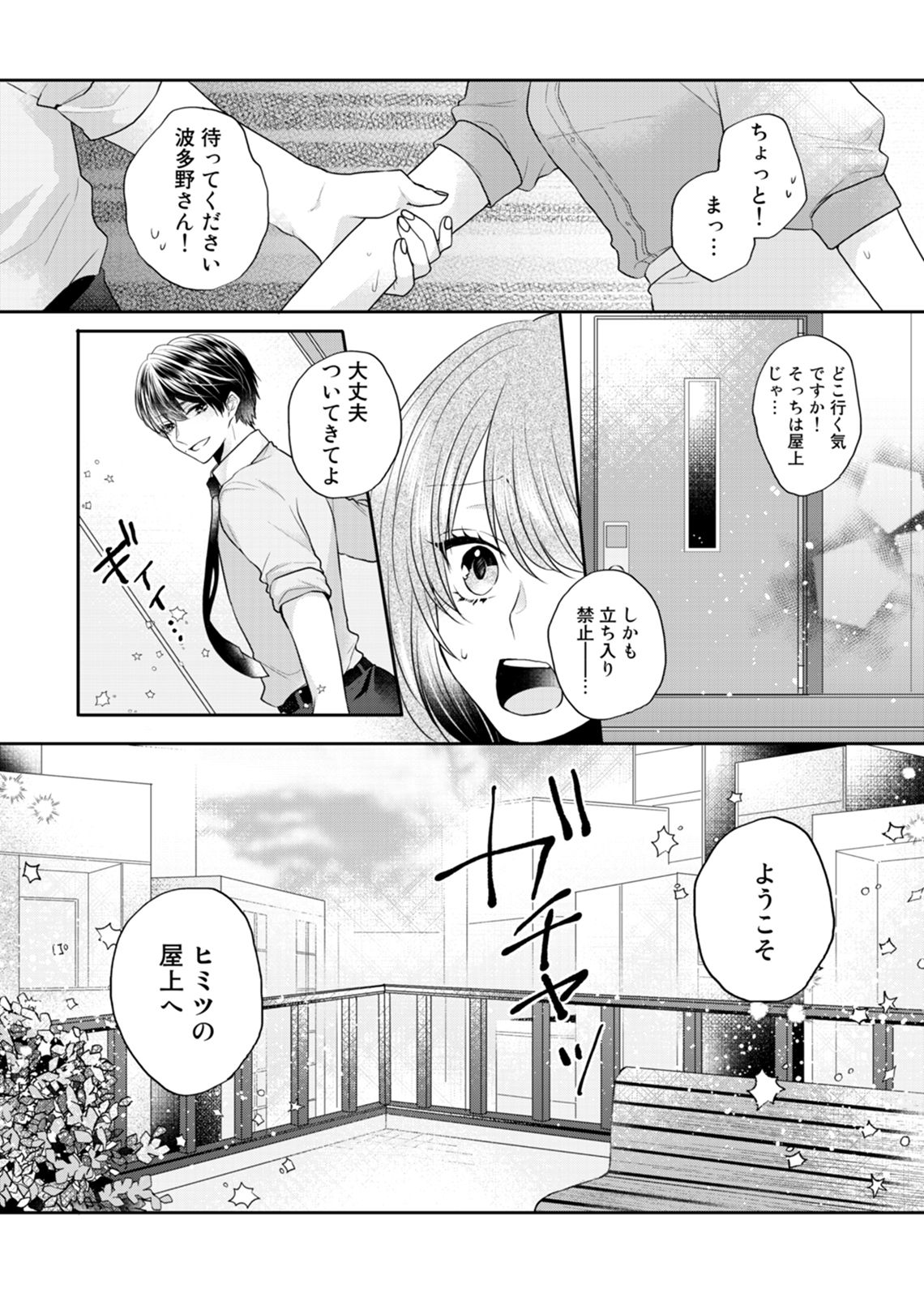 [Kecha] Zangyou Ato, Elevator Uchi wa Tsutsushimi ga Nai. ~Ore no Honshou, Kizuichatta?~ Ch. 1-2 page 47 full