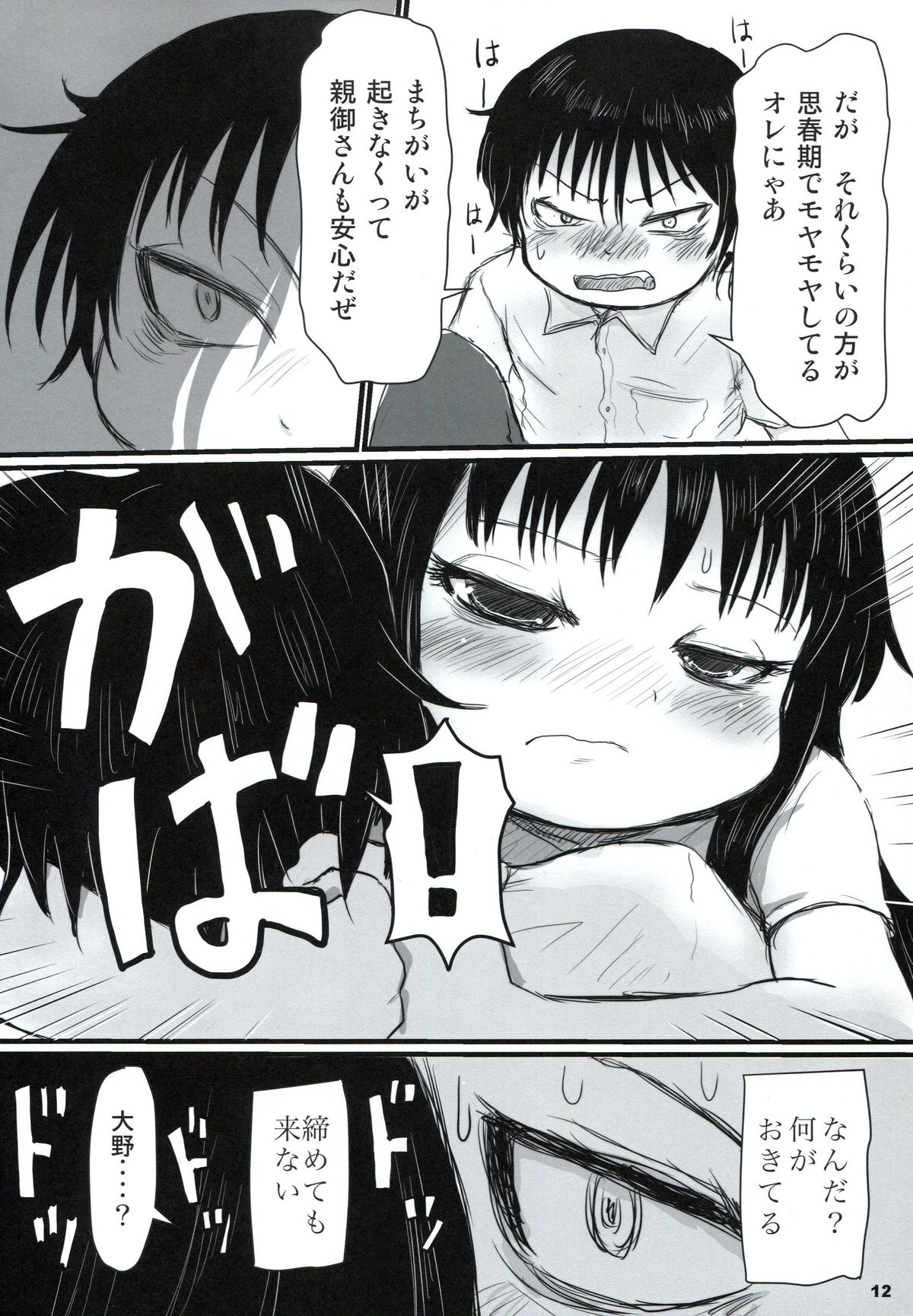 (C84) [Mutekei-fire (Yuuichi)] P+K+L (High Score Girl) page 11 full