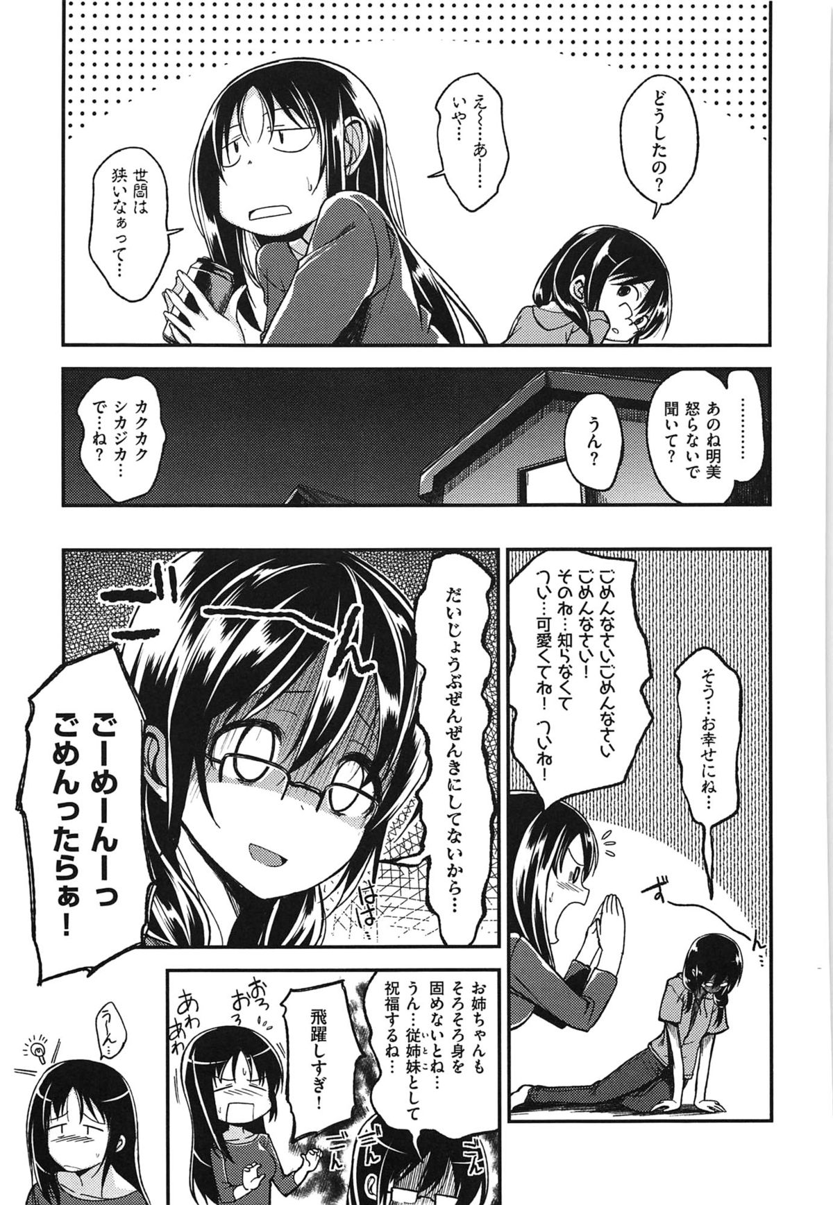 [Hirama Hirokazu] Zettai Koubi Sengen page 49 full
