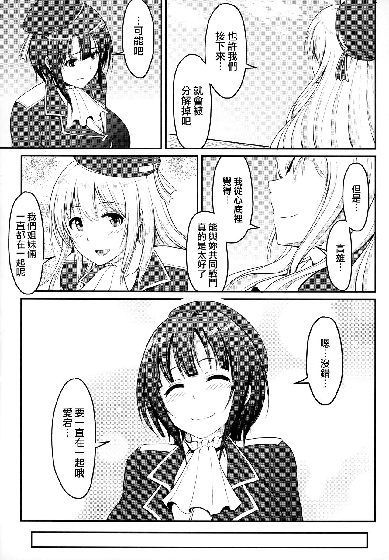 (C87) [MillionLove (Yayo)] Kantai Dorei Takao (Kantai Collection -KanColle-) [Chinese] [无毒汉化组] page 5 full